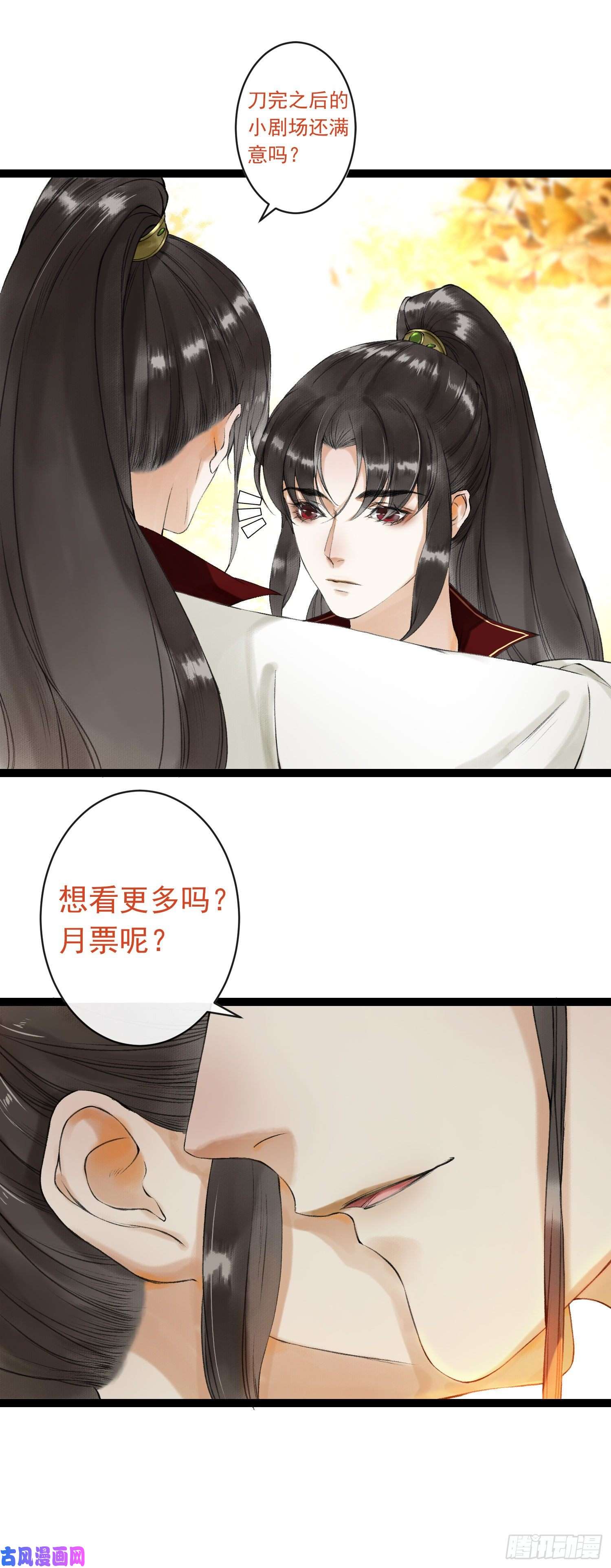 千帐灯第51话 二体合一