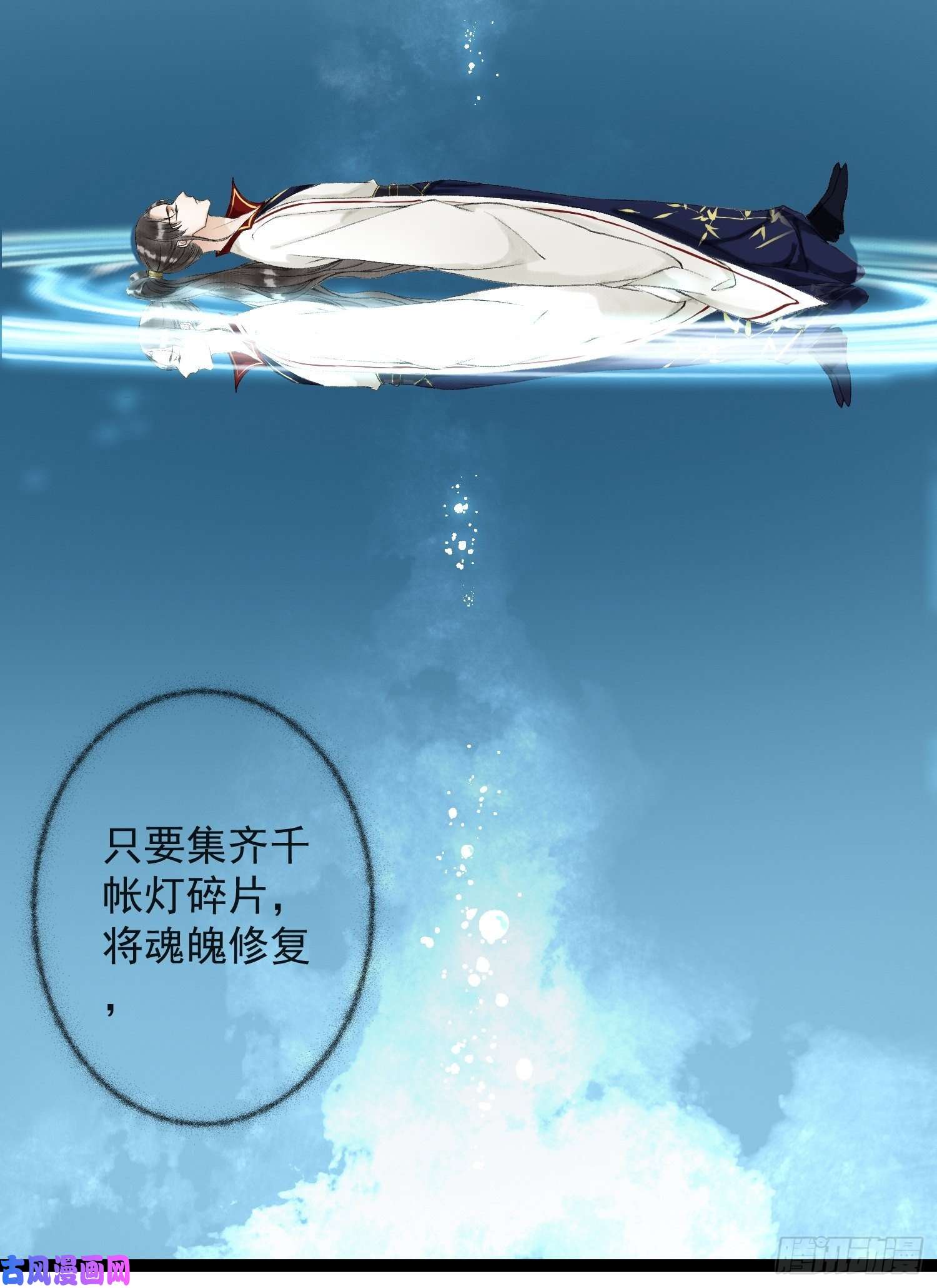千帐灯第52话 遗我一人