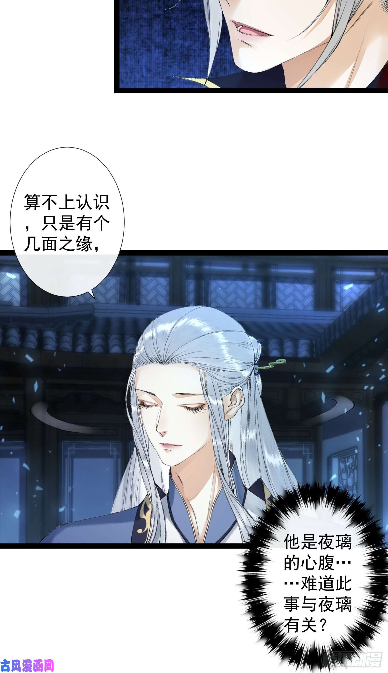 千帐灯第53话 越来越像？