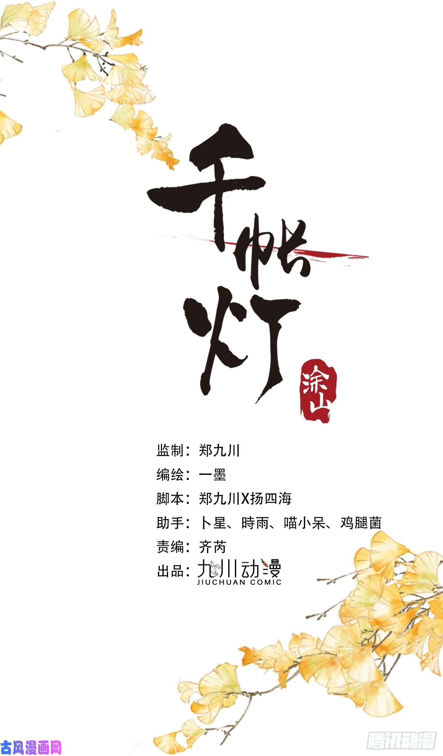 千帐灯第58话 酒醉趁虚而入