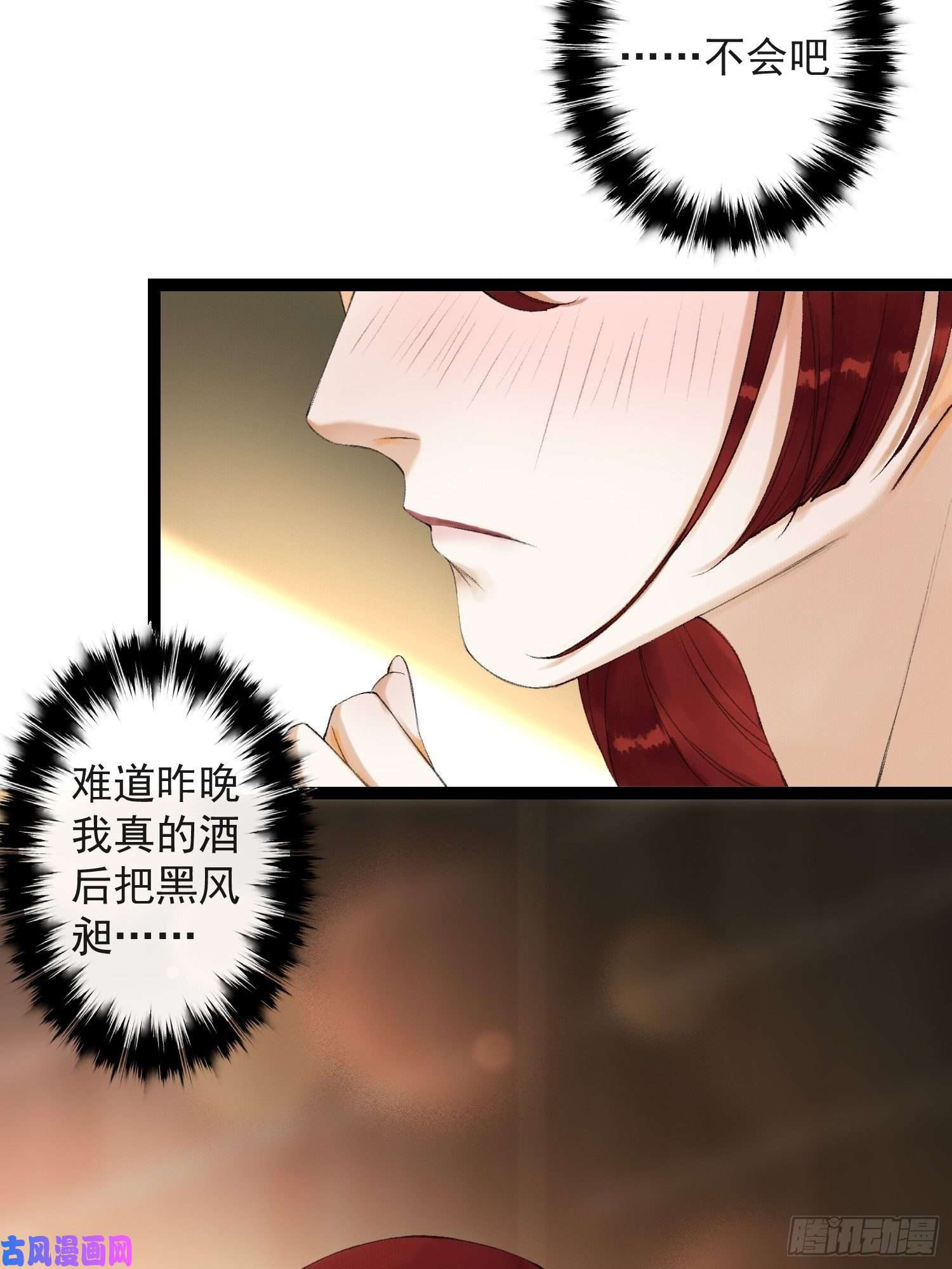 千帐灯第58话 酒醉趁虚而入