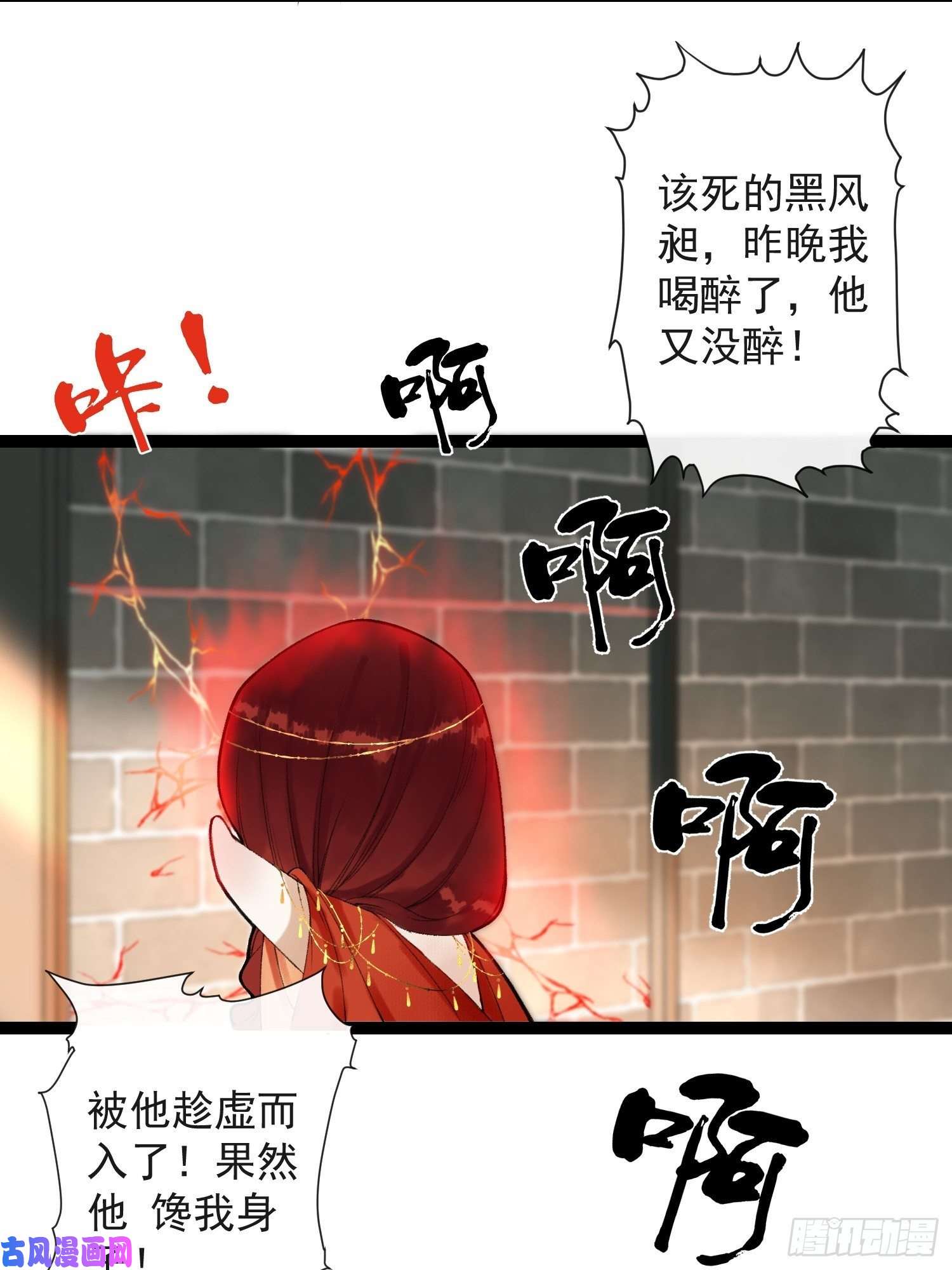 千帐灯第58话 酒醉趁虚而入