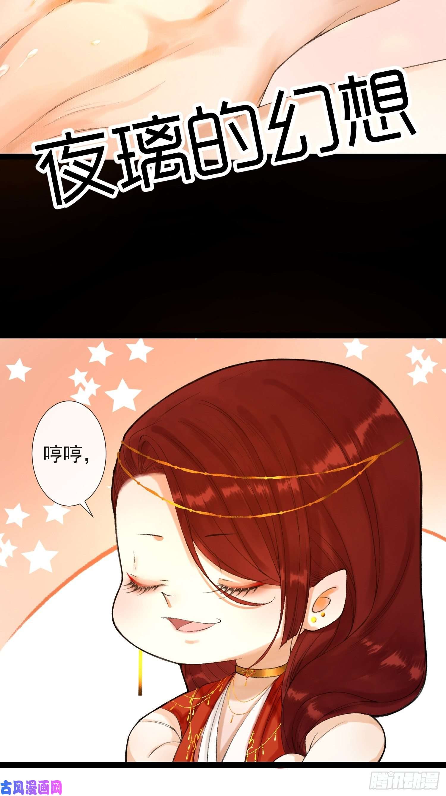 千帐灯第63话 夜璃的幻想