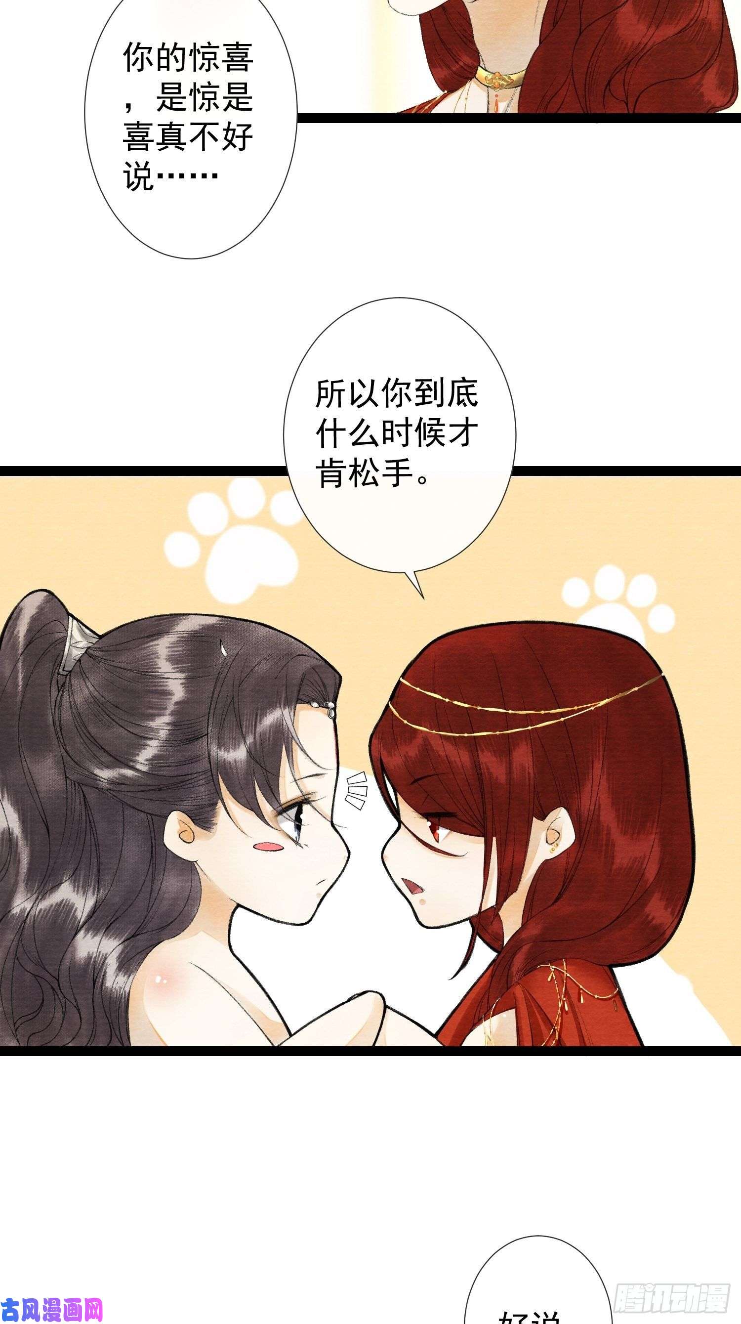 千帐灯第63话 夜璃的幻想