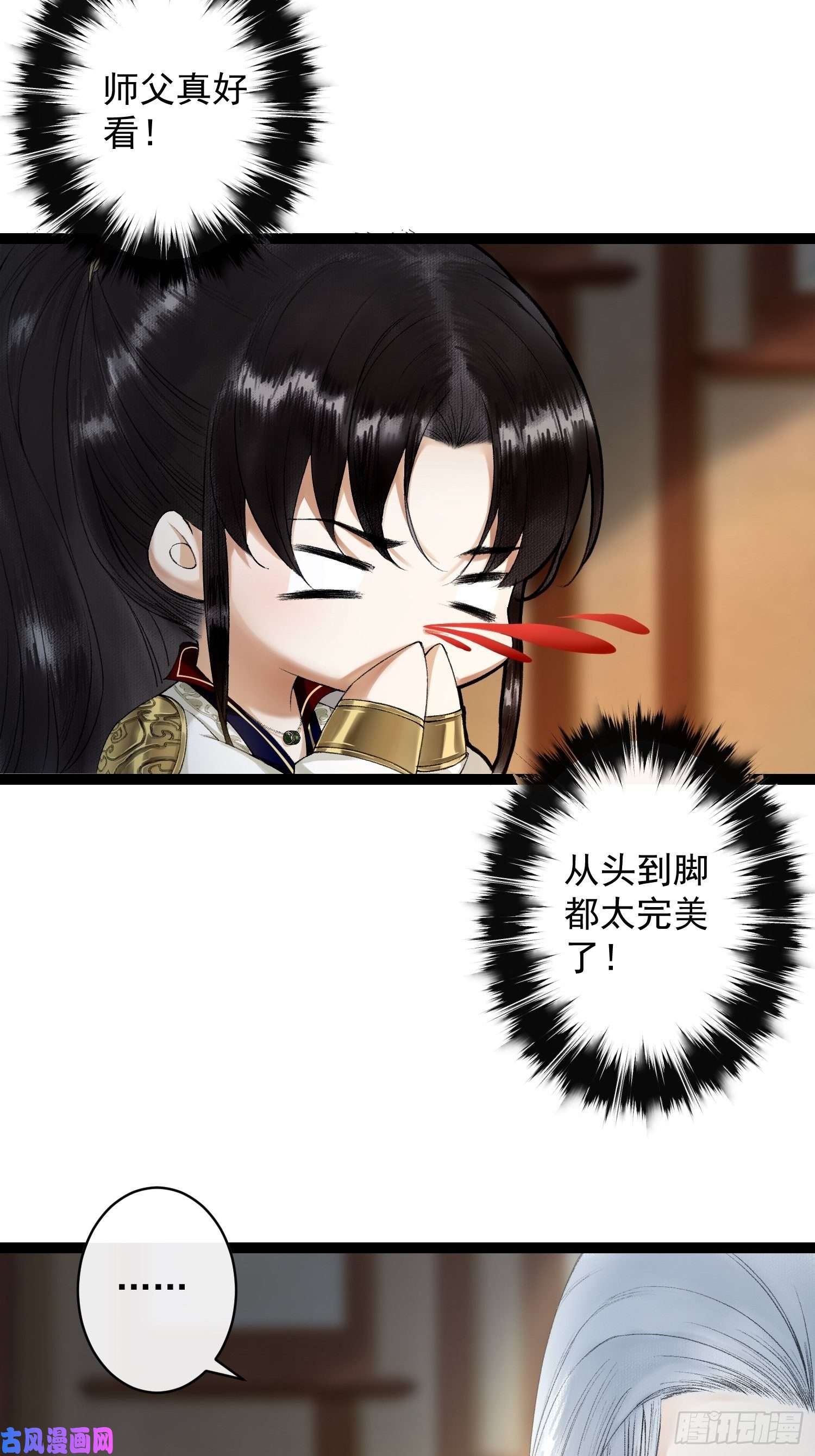 千帐灯第65话 师傅在线沐浴更衣