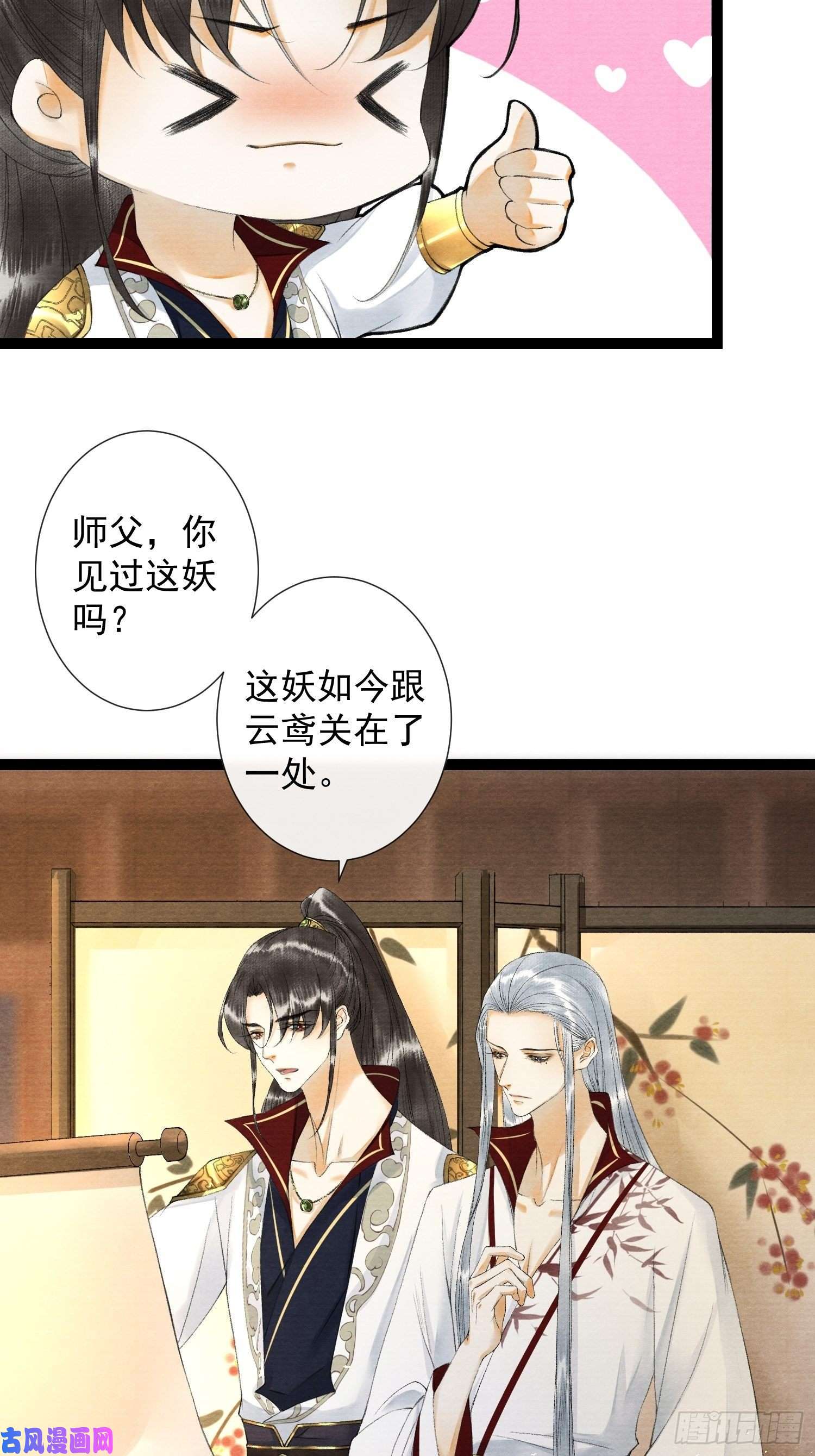 千帐灯第65话 师傅在线沐浴更衣