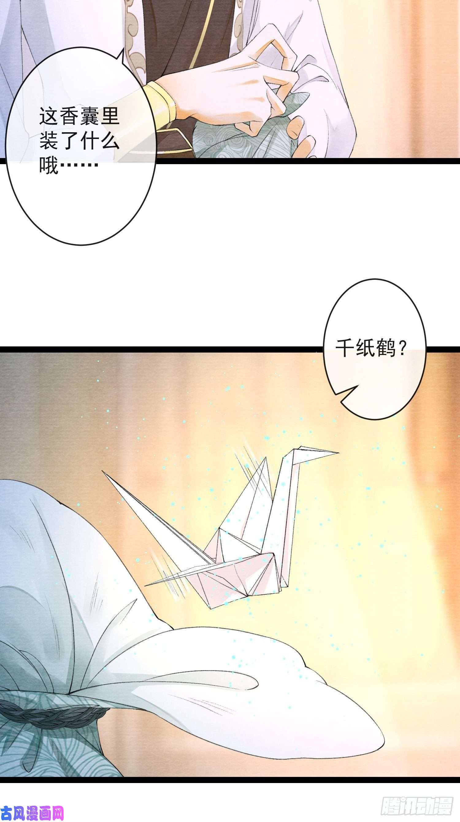 千帐灯第65话 师傅在线沐浴更衣