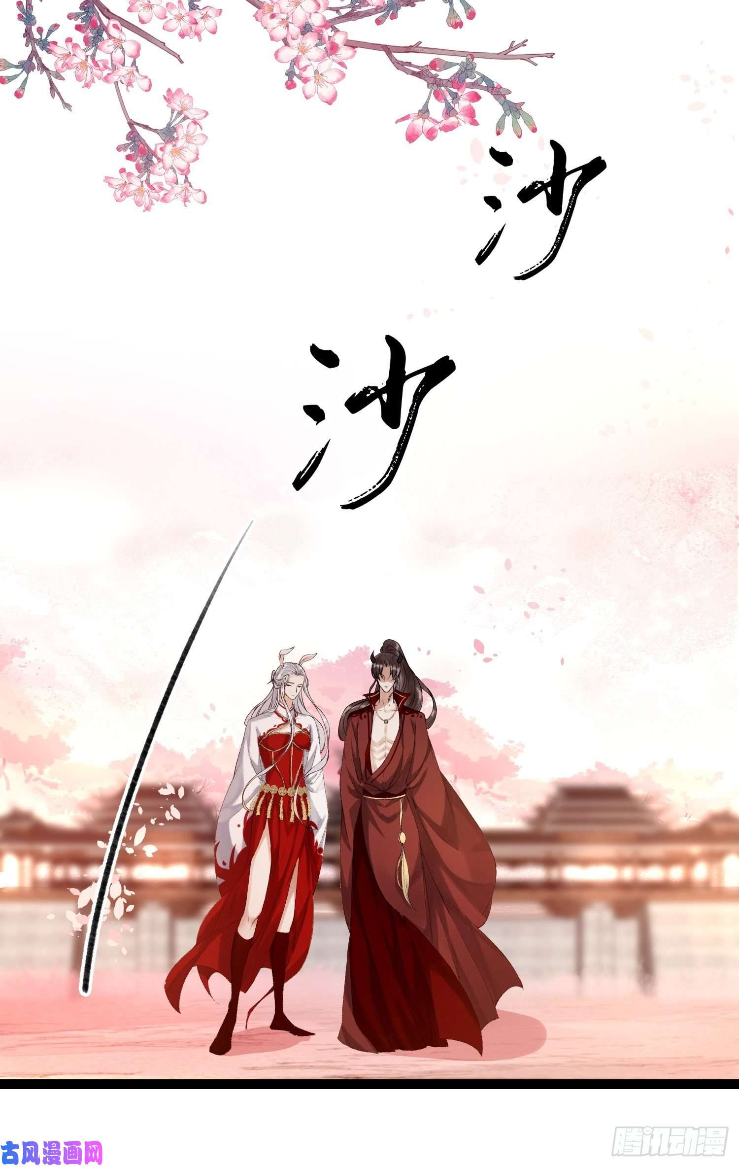千帐灯第70话你们仙界竟也玩的这么野