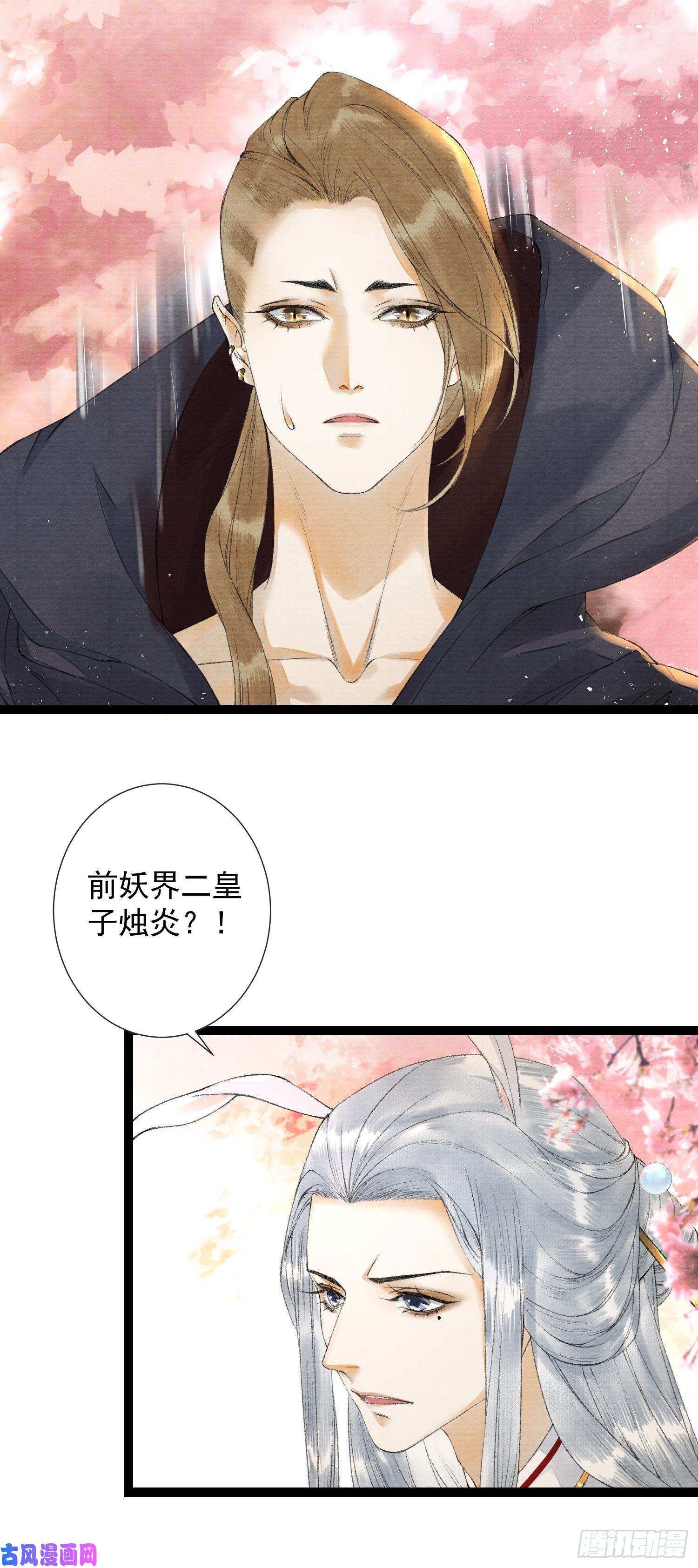 千帐灯第70话你们仙界竟也玩的这么野