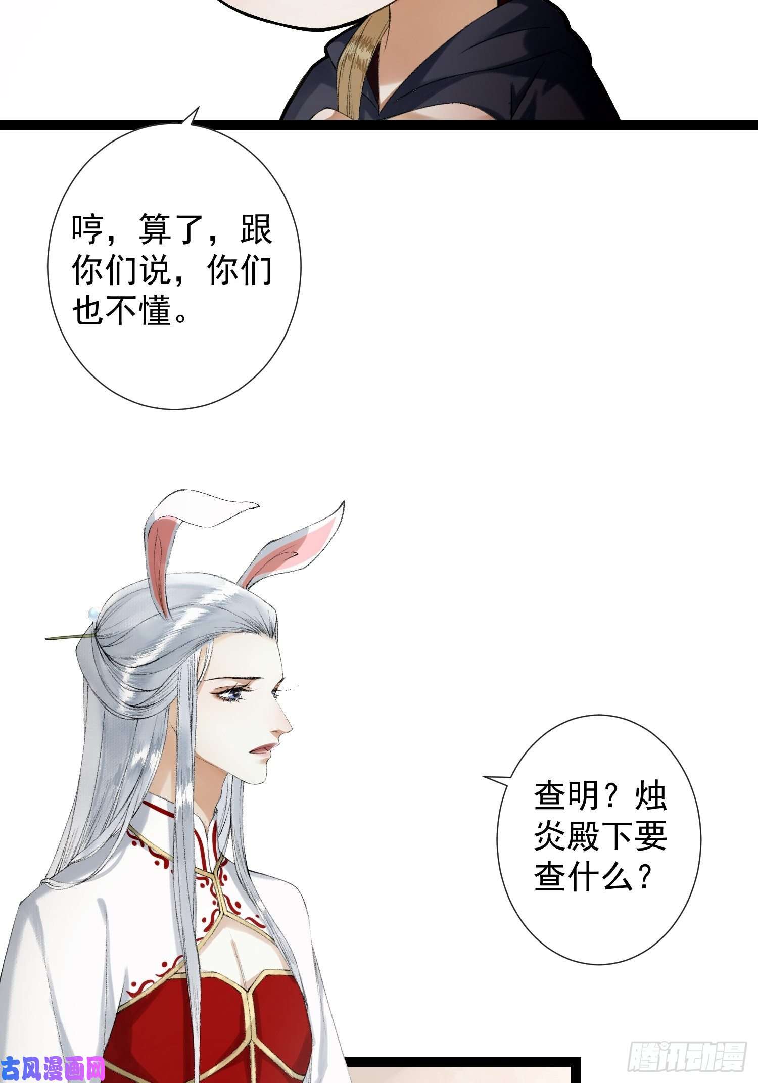 千帐灯第70话你们仙界竟也玩的这么野
