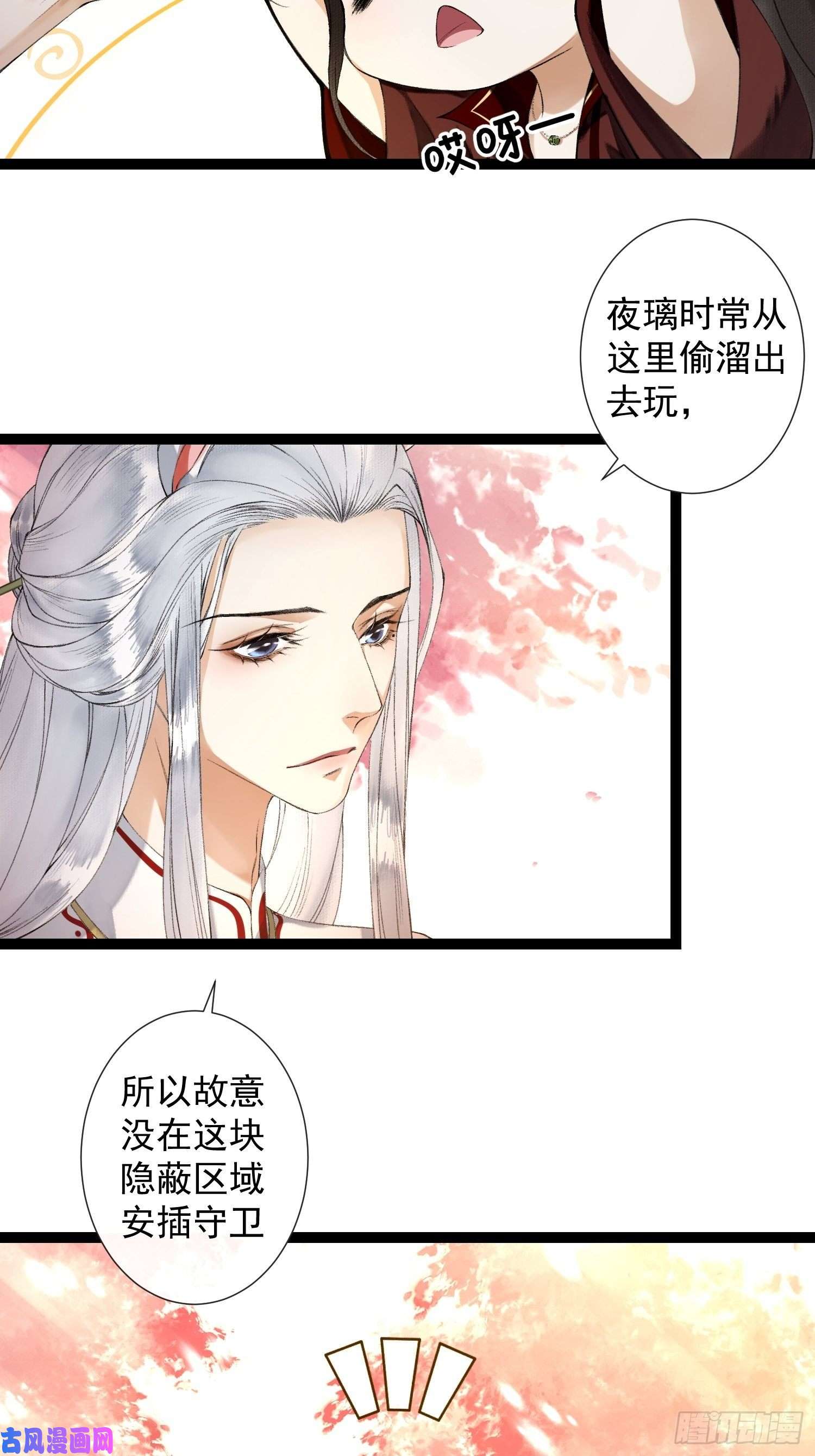 千帐灯第70话你们仙界竟也玩的这么野
