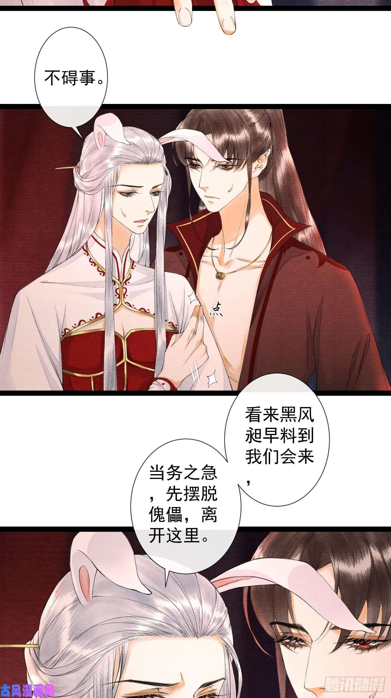 千帐灯第71话 这次换我守护师父