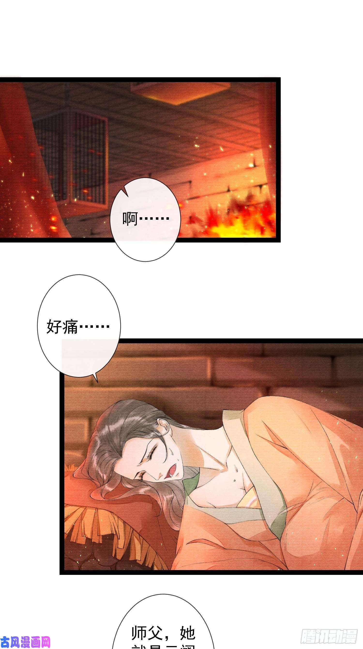 千帐灯第71话 这次换我守护师父