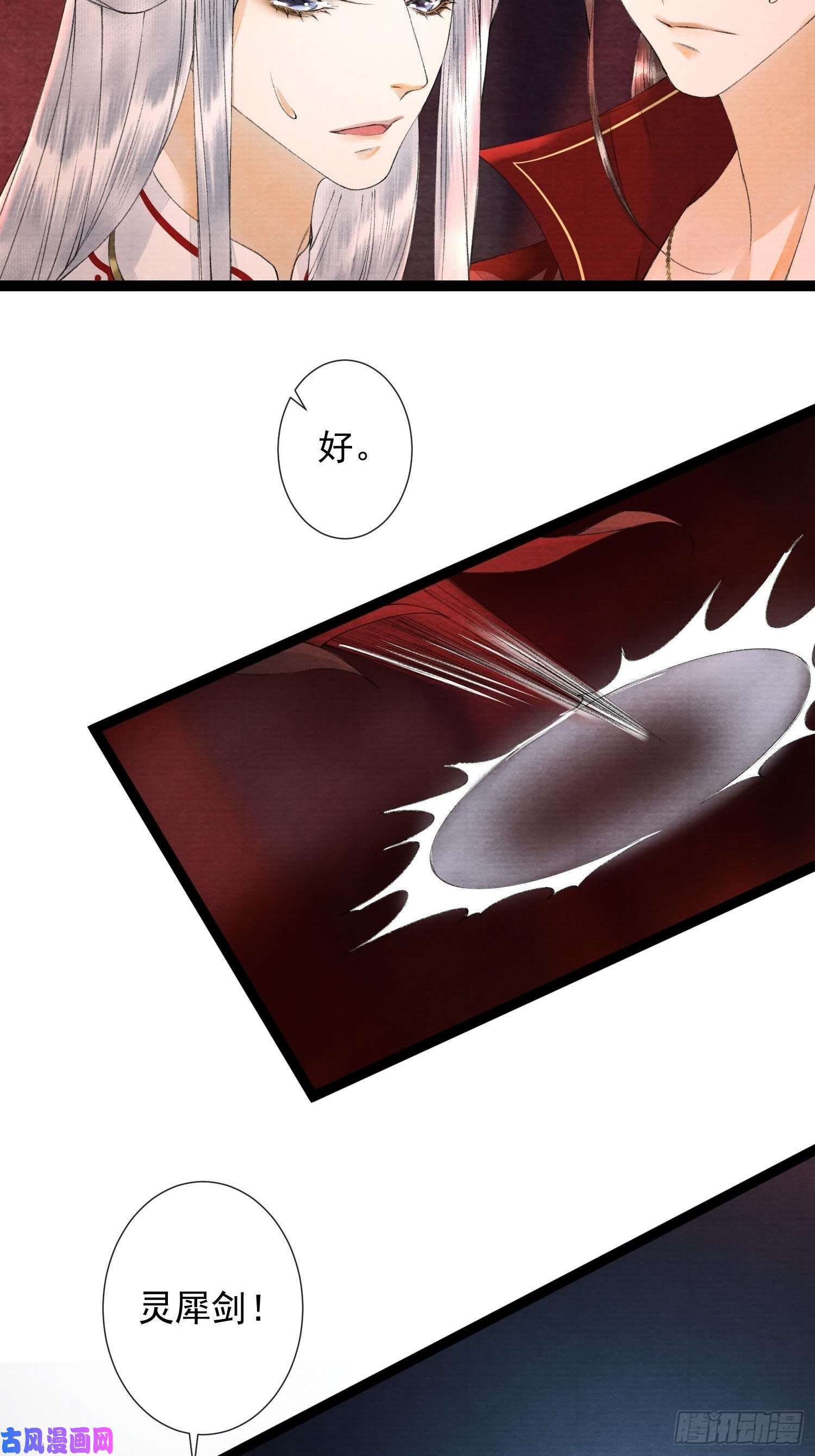 千帐灯第71话 这次换我守护师父