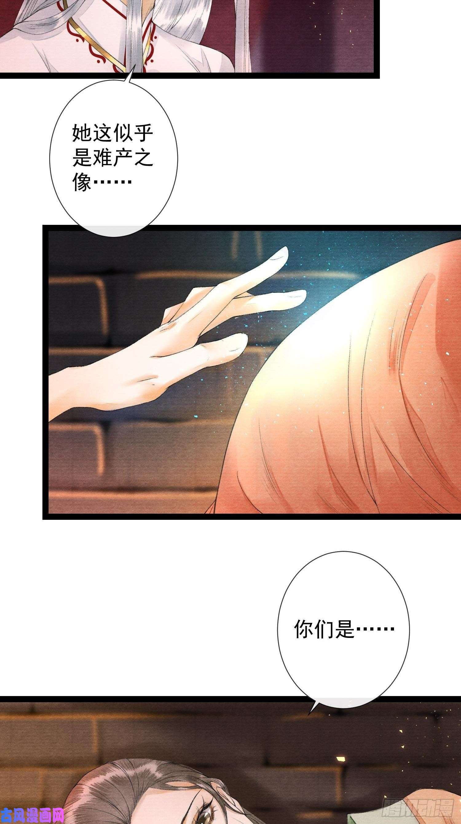 千帐灯第71话 这次换我守护师父