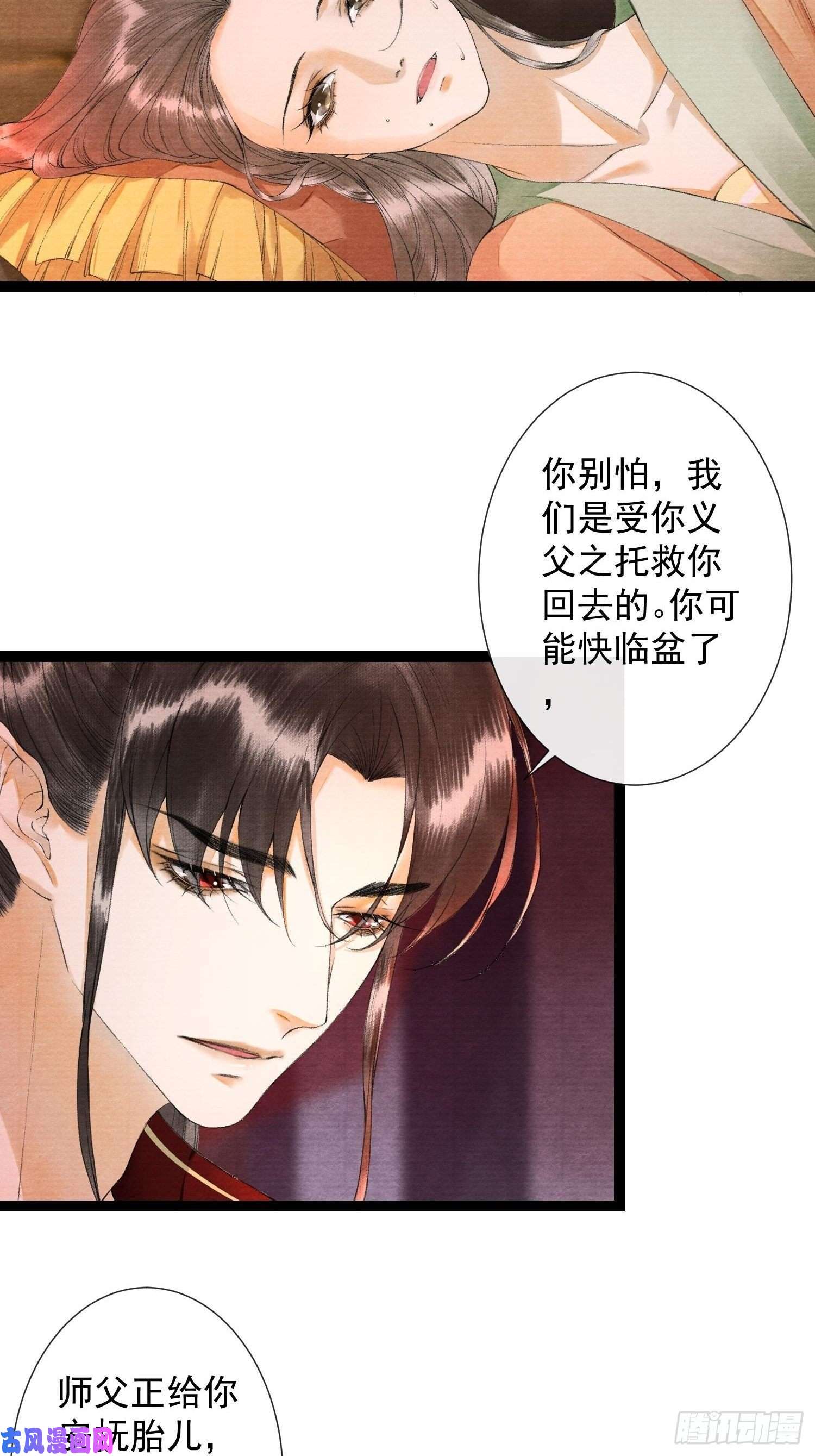 千帐灯第71话 这次换我守护师父