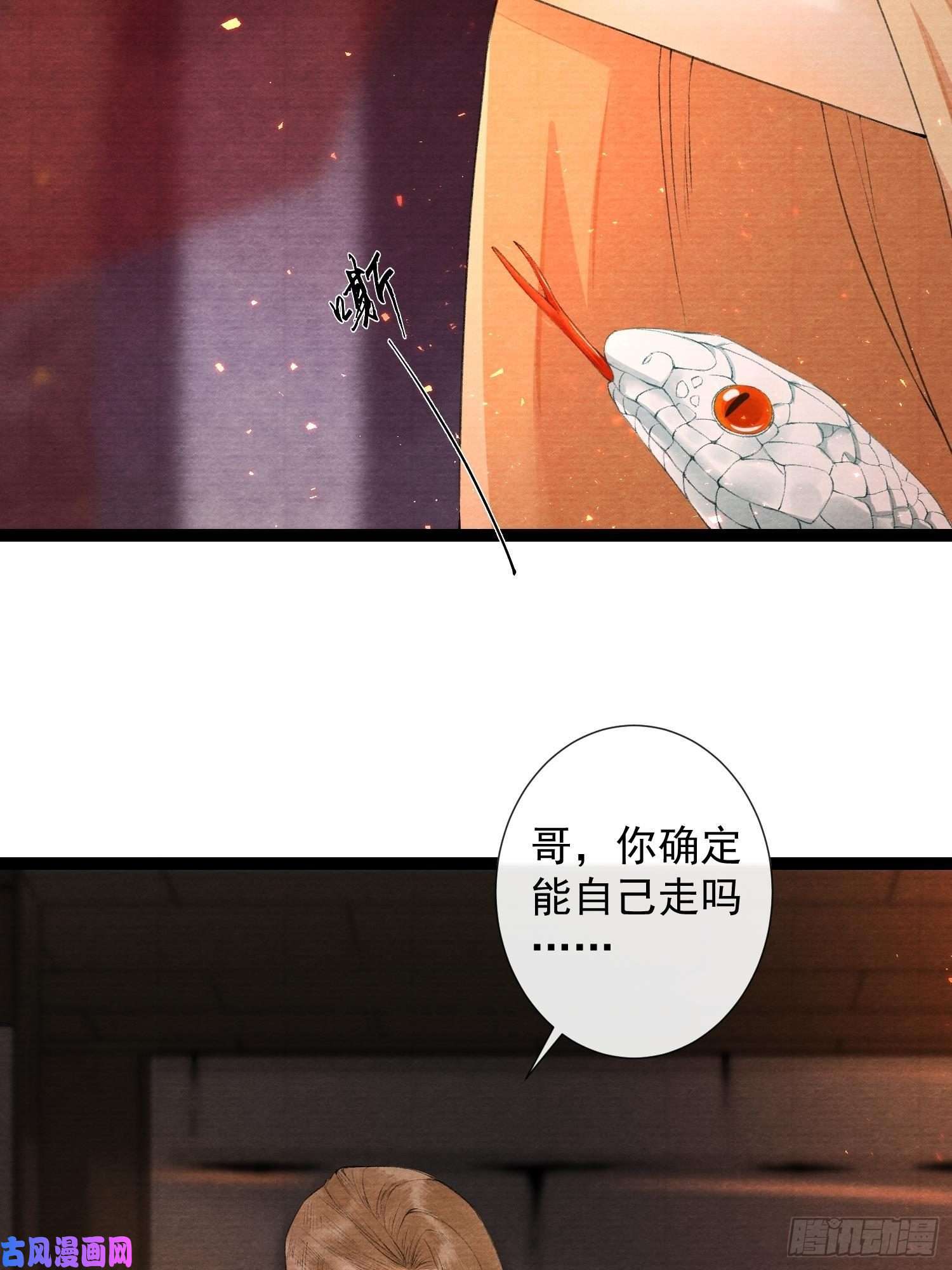 千帐灯第71话 这次换我守护师父