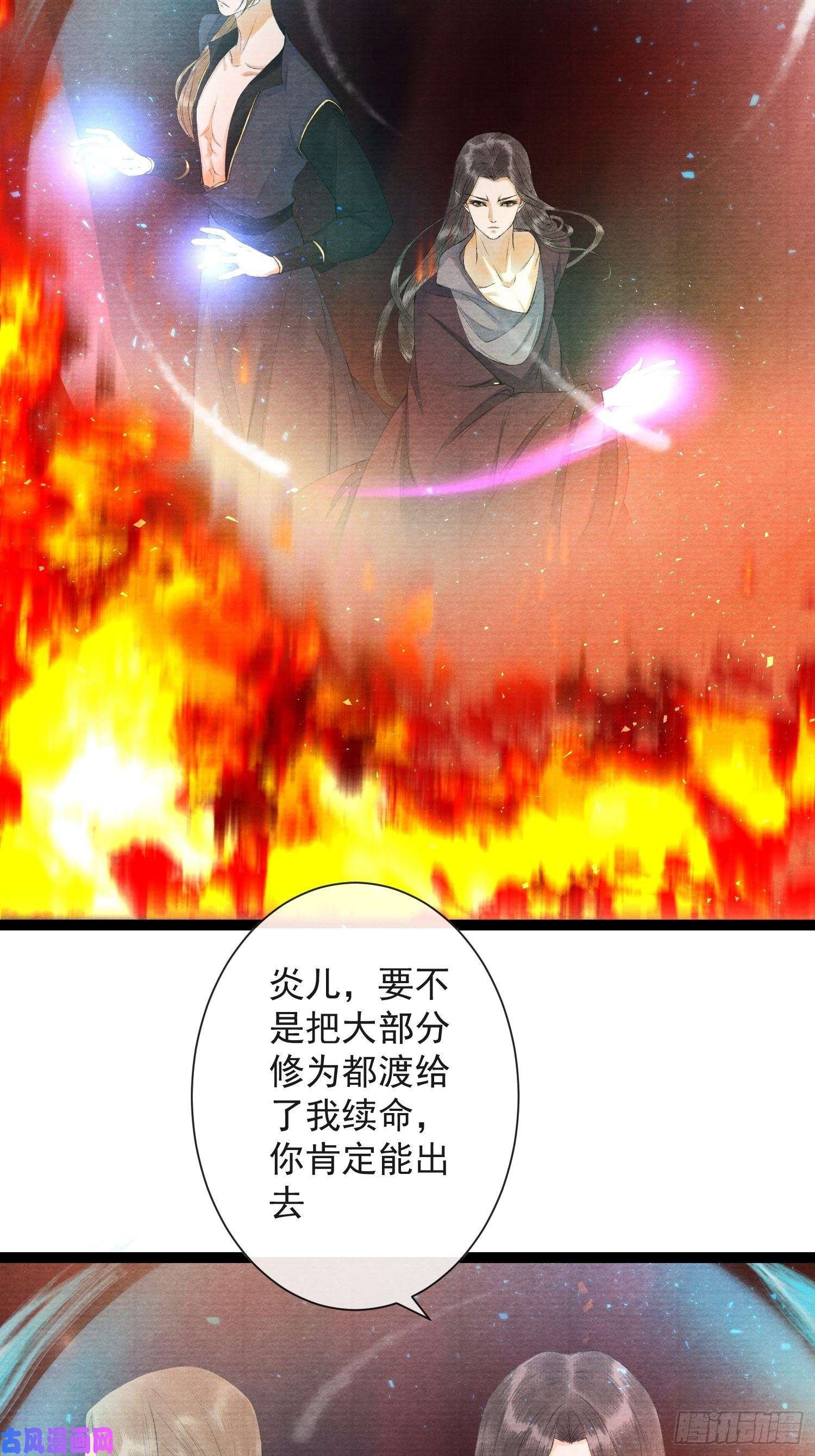 千帐灯第72话 为你成魔又何妨