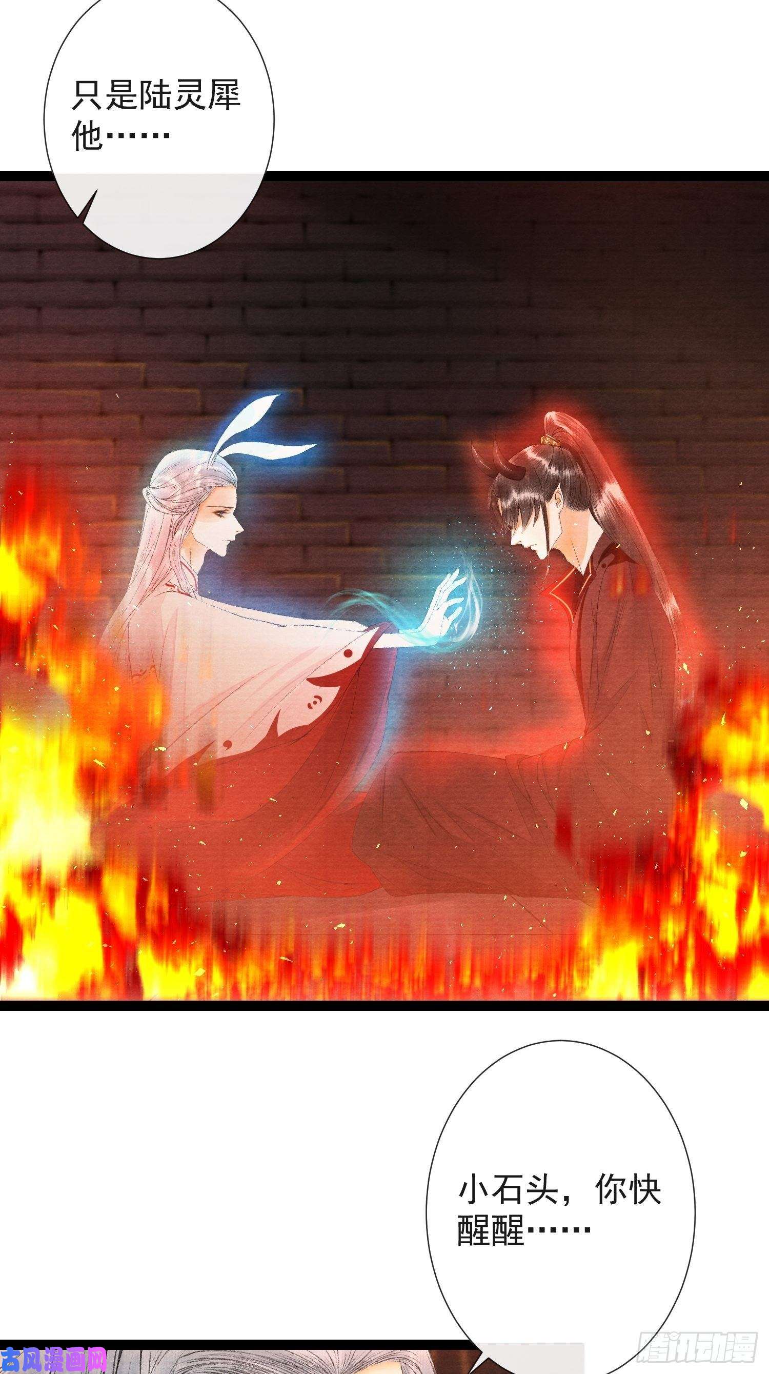 千帐灯第72话 为你成魔又何妨