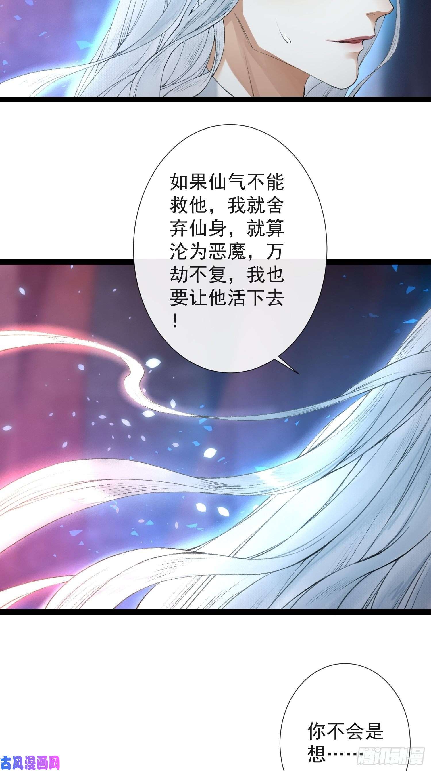 千帐灯第72话 为你成魔又何妨