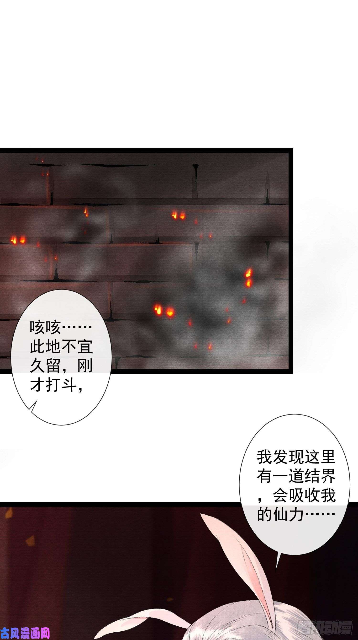 千帐灯第72话 为你成魔又何妨