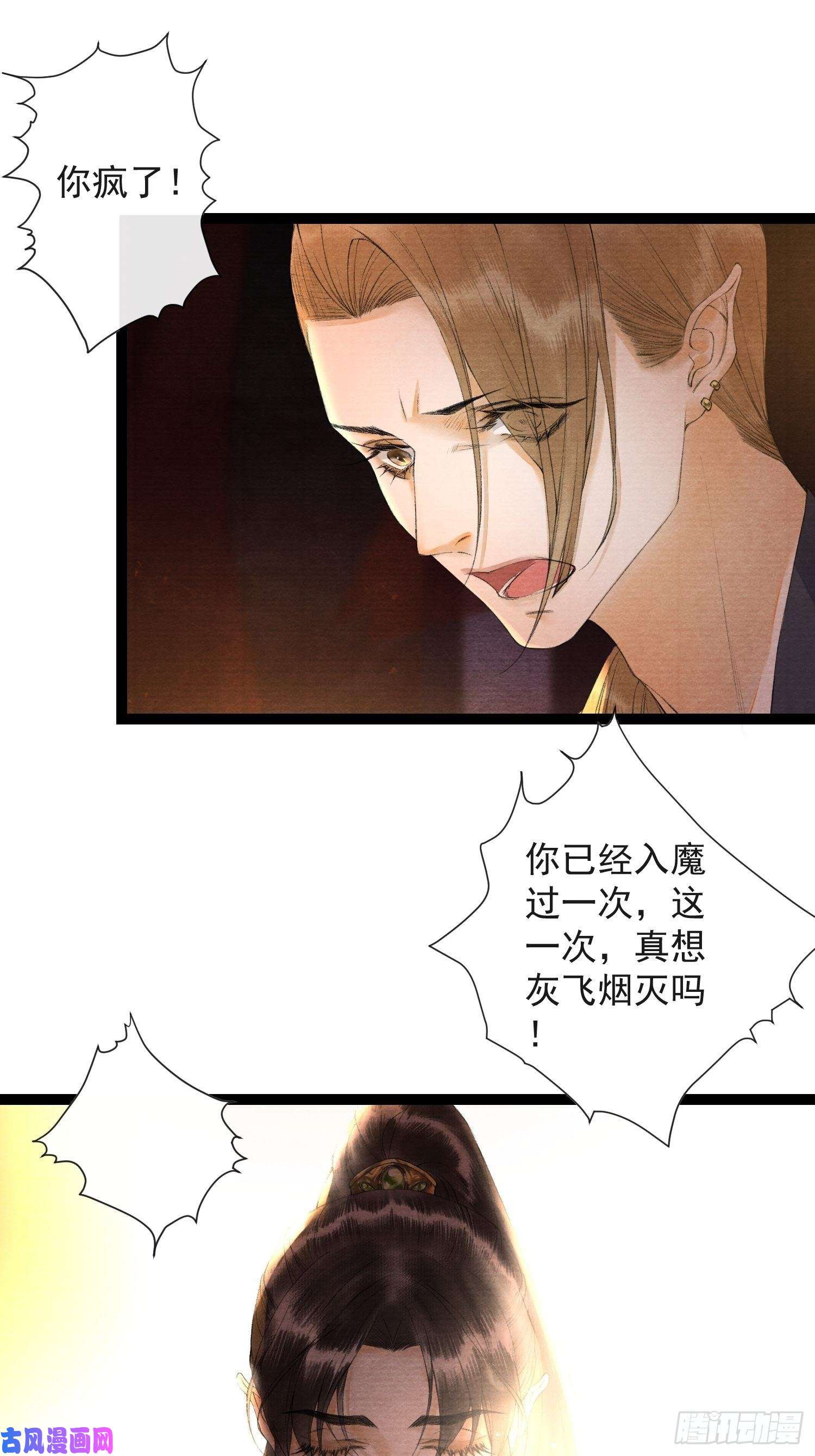 千帐灯第72话 为你成魔又何妨