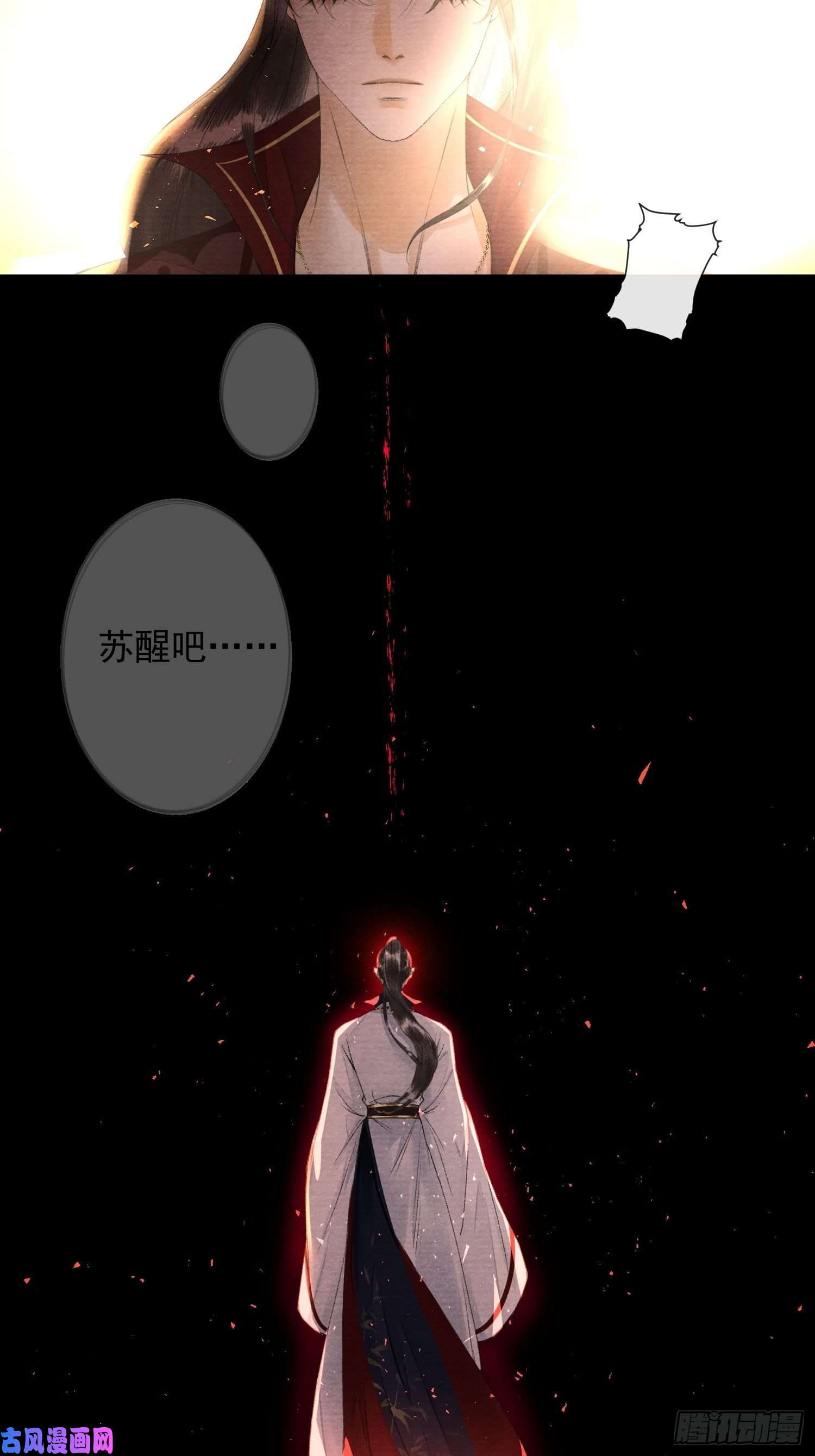 千帐灯第72话 为你成魔又何妨