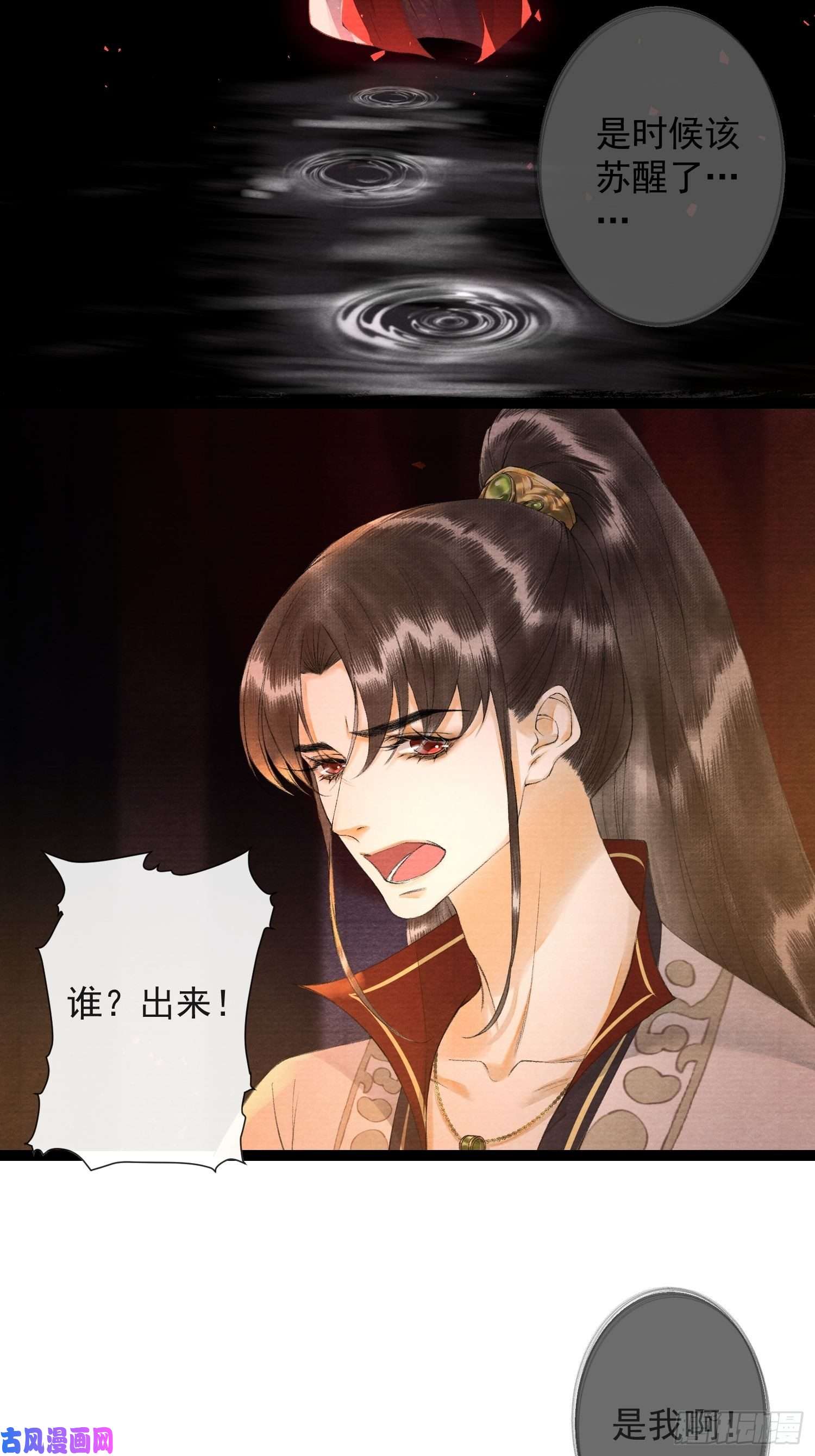千帐灯第72话 为你成魔又何妨
