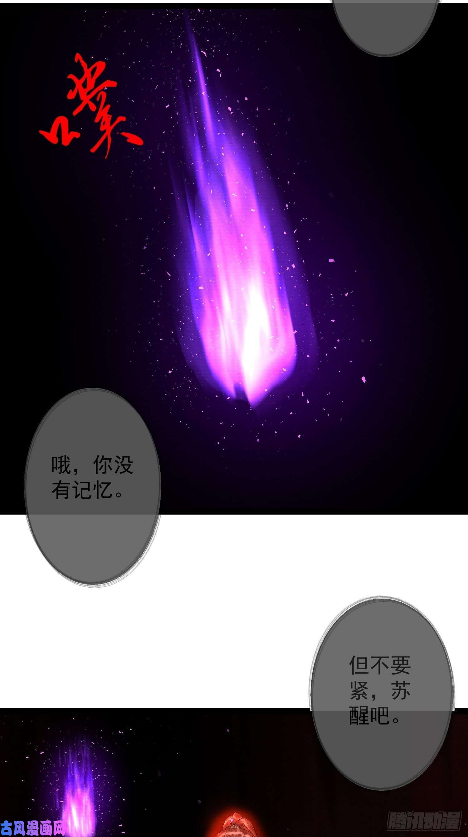 千帐灯第72话 为你成魔又何妨