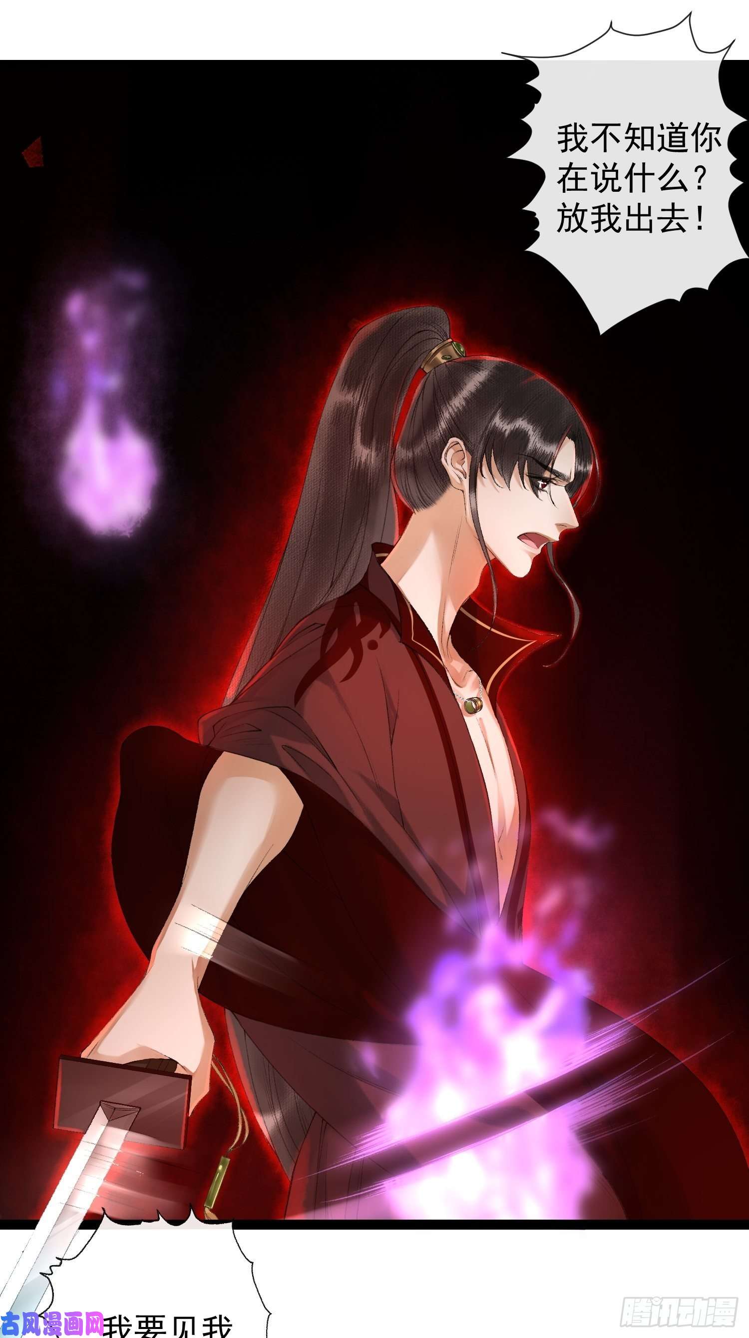 千帐灯第72话 为你成魔又何妨