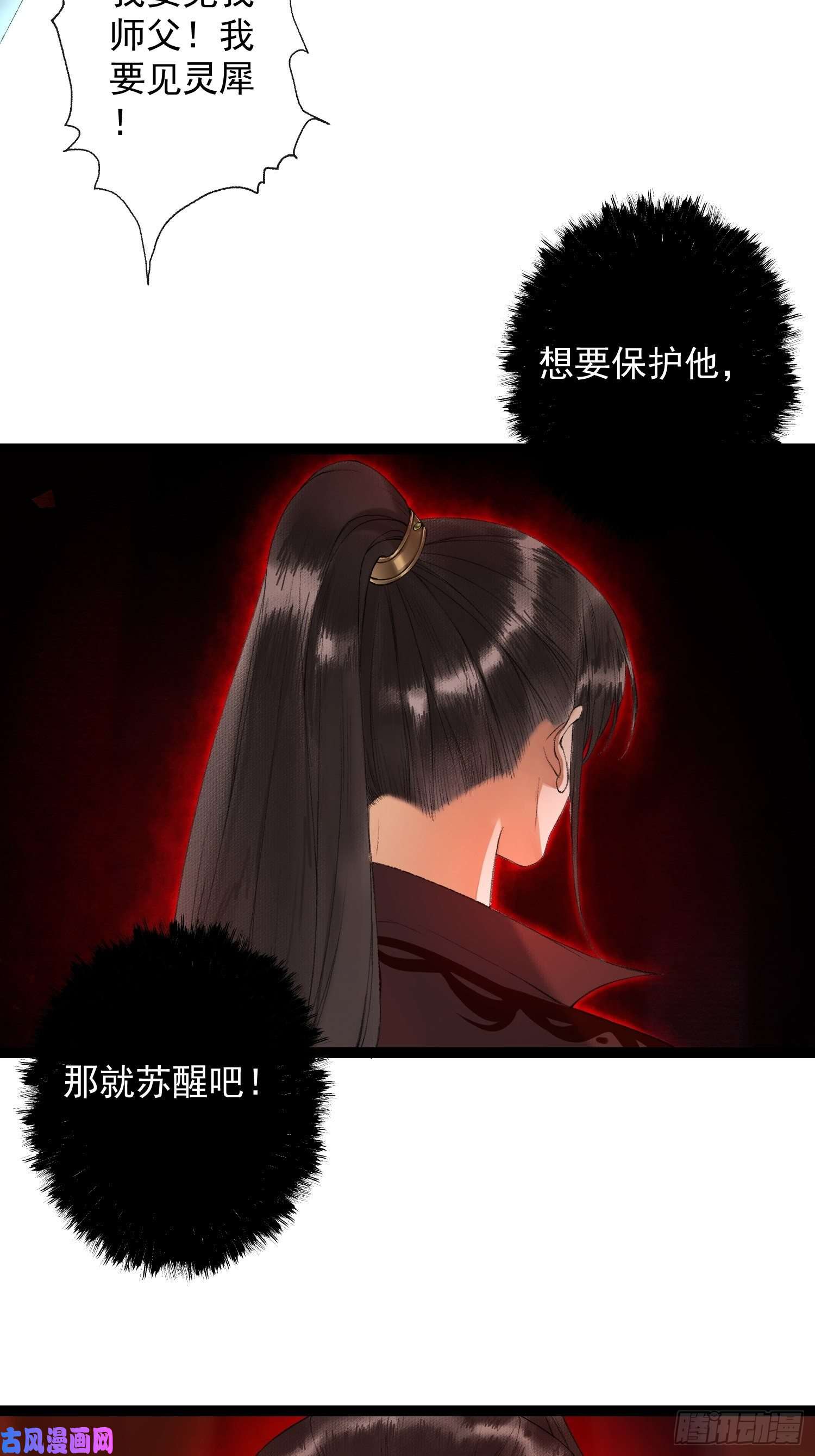 千帐灯第72话 为你成魔又何妨
