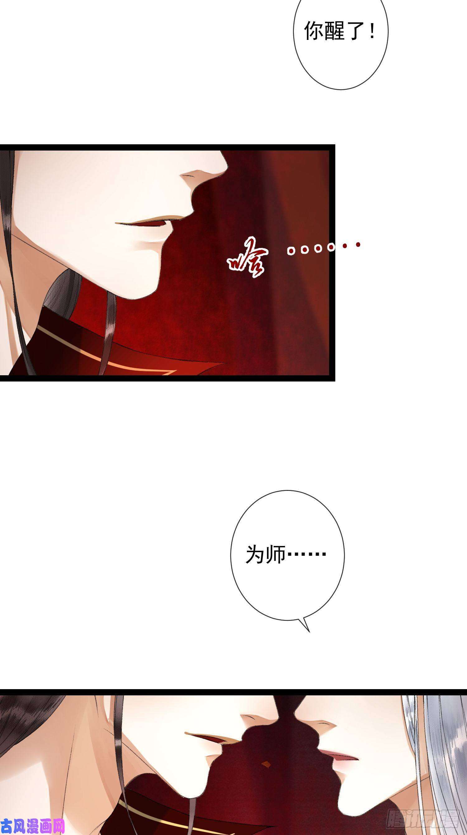 千帐灯第72话 为你成魔又何妨