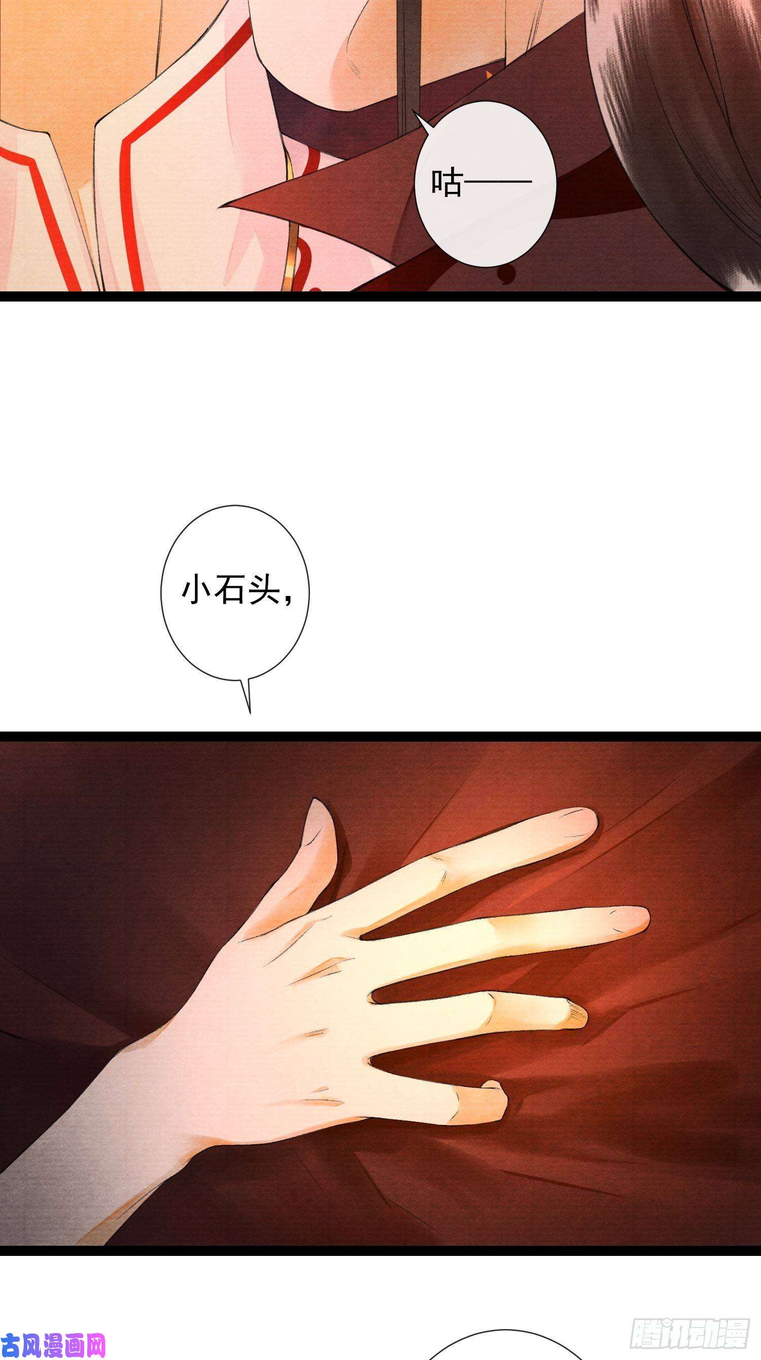 千帐灯第72话 为你成魔又何妨