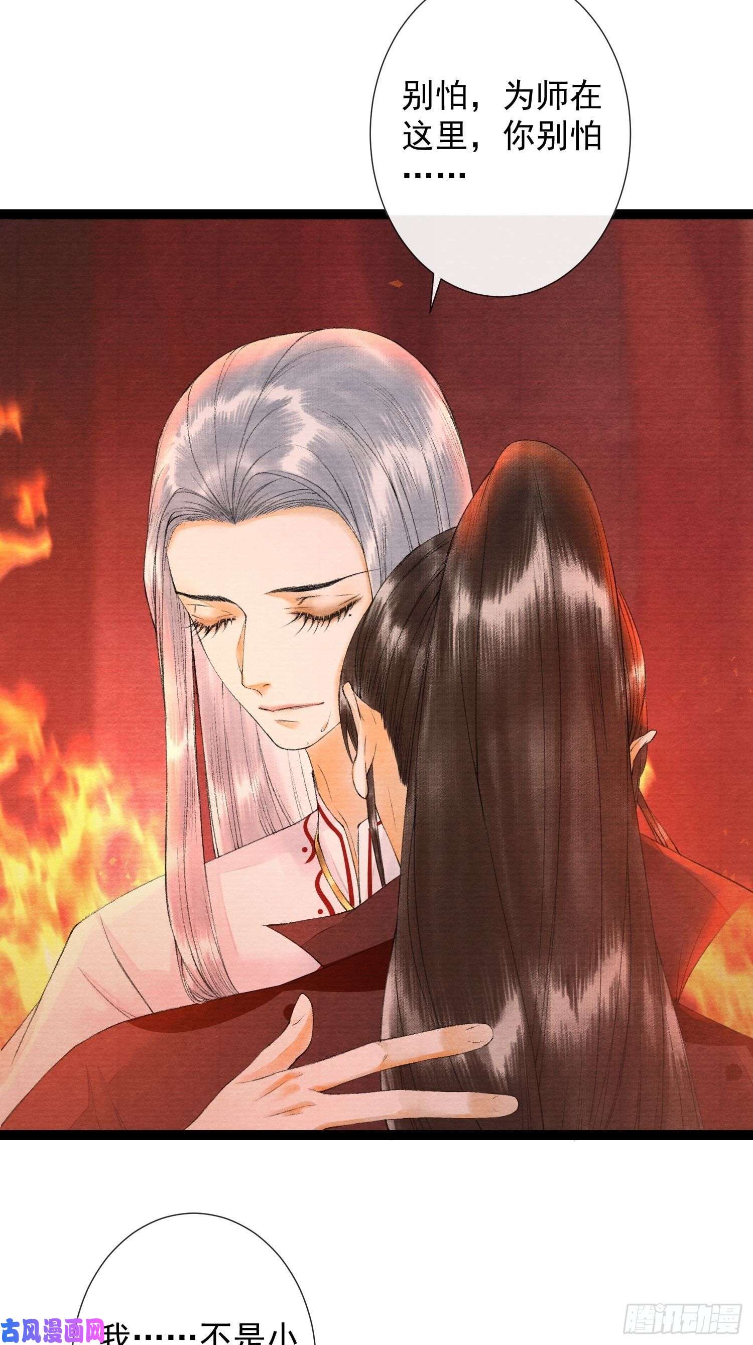 千帐灯第72话 为你成魔又何妨