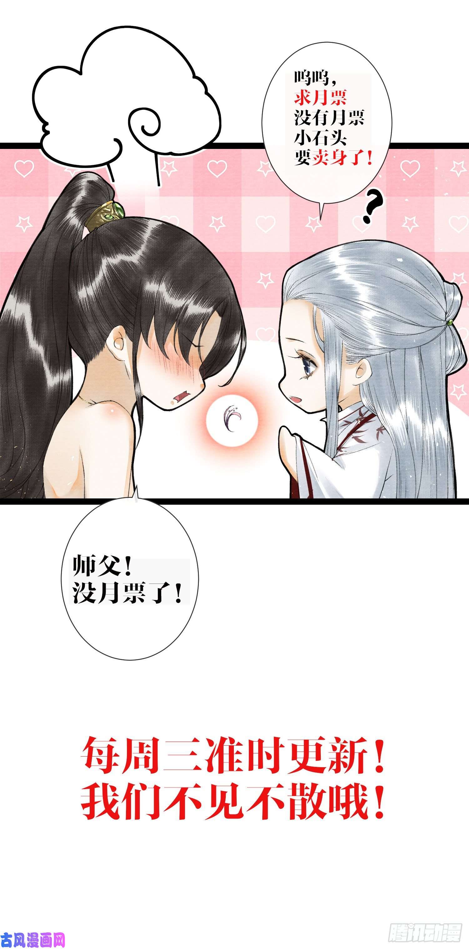 千帐灯第72话 为你成魔又何妨