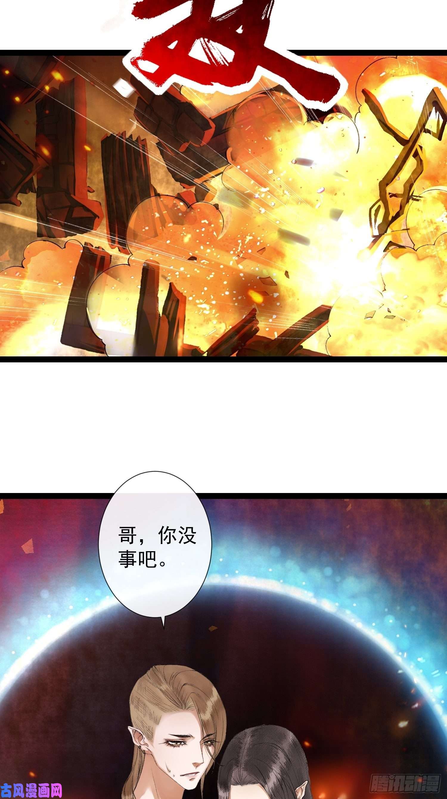 千帐灯第72话 为你成魔又何妨