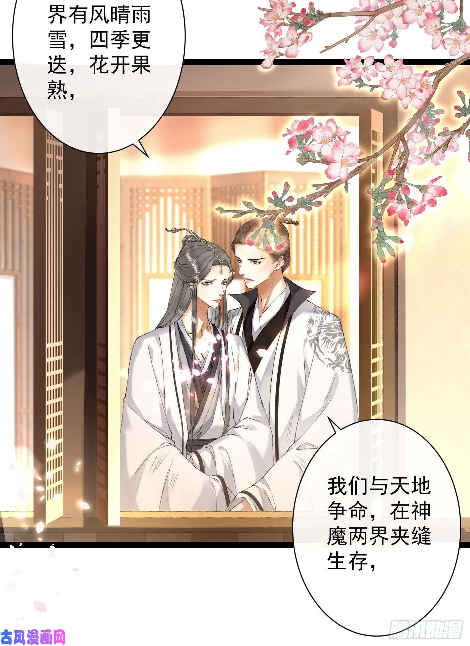 千帐灯第73话 与你同生共死