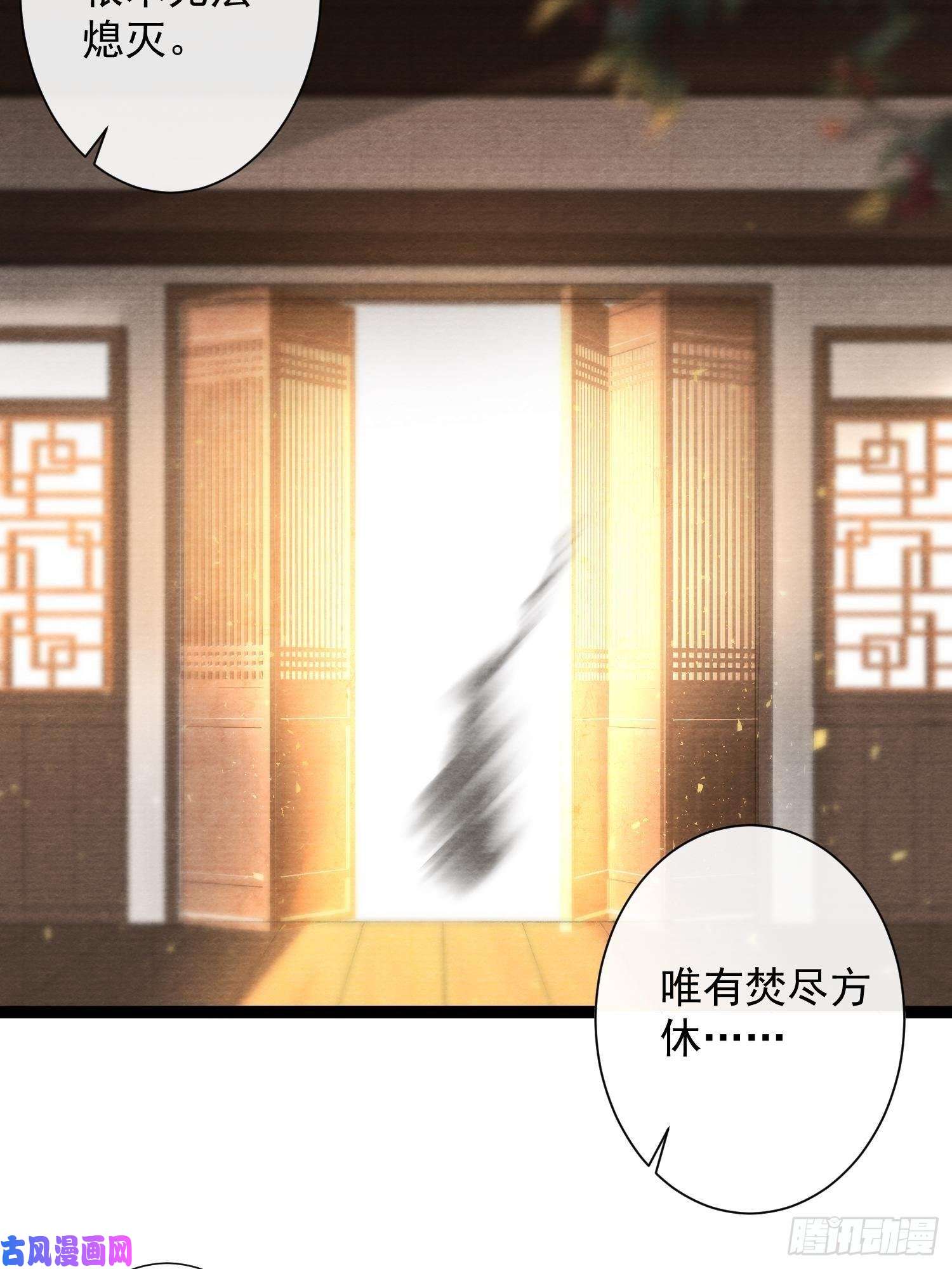 千帐灯第73话 与你同生共死