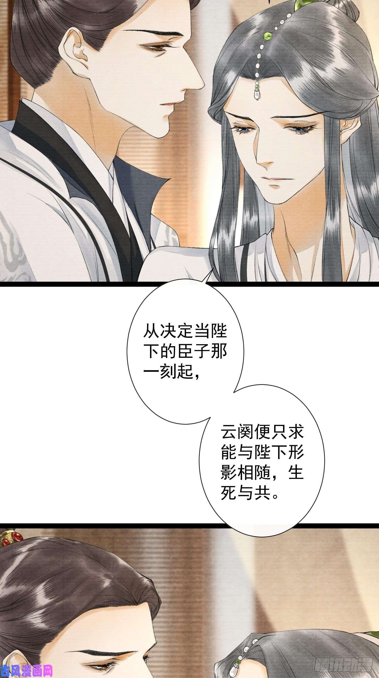 千帐灯第73话 与你同生共死