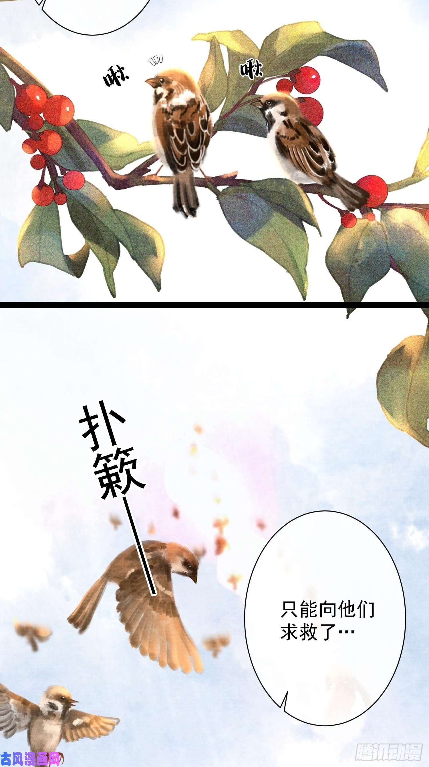 千帐灯第73话 与你同生共死