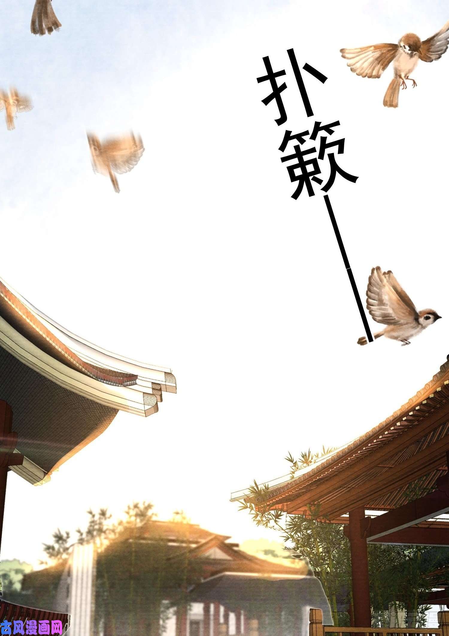 千帐灯第73话 与你同生共死