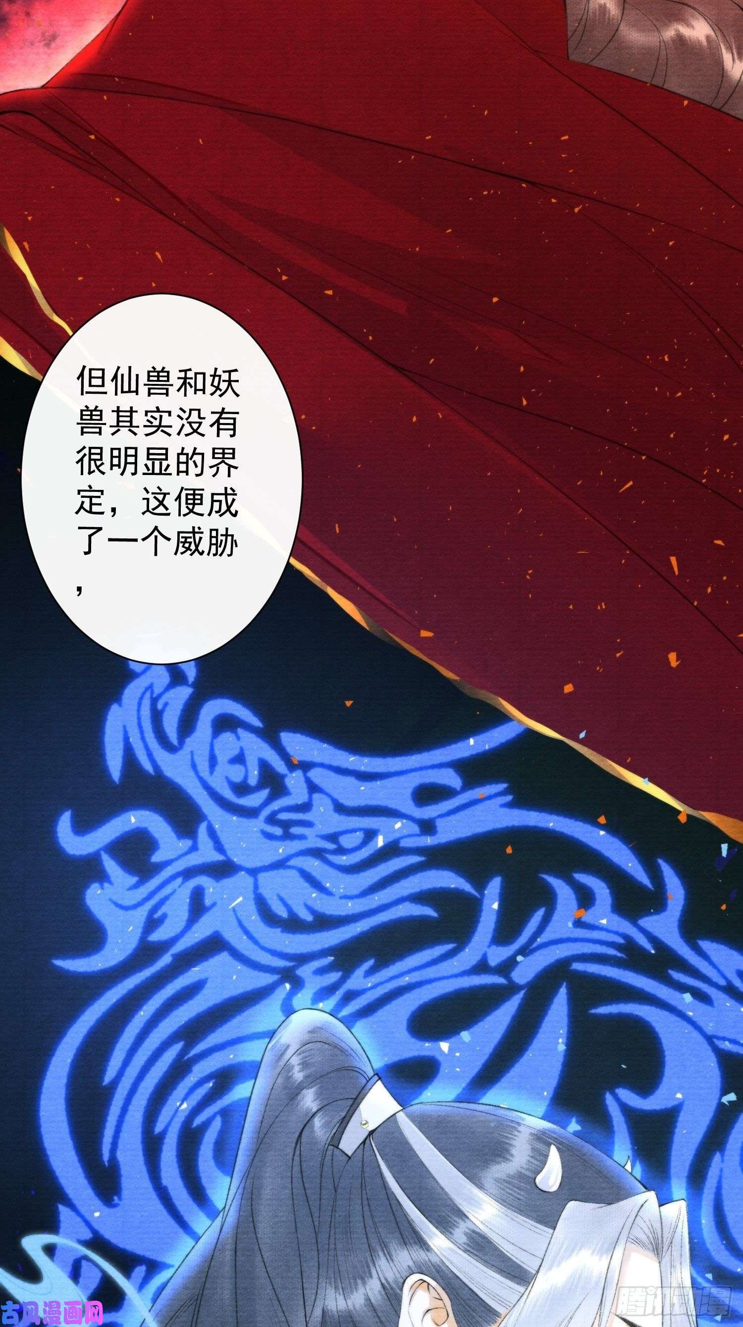 千帐灯第99话 师父的忠告