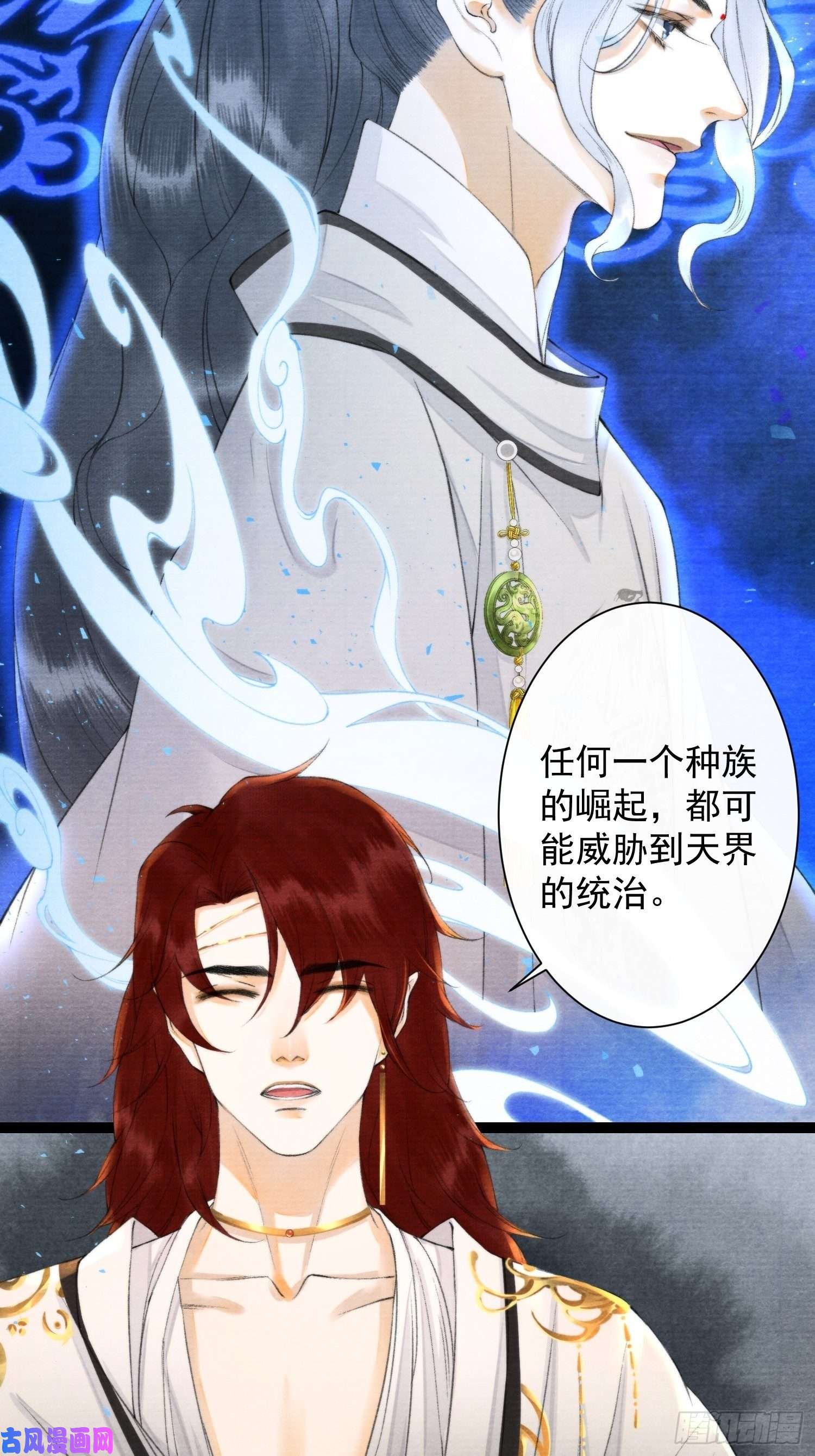 千帐灯第99话 师父的忠告