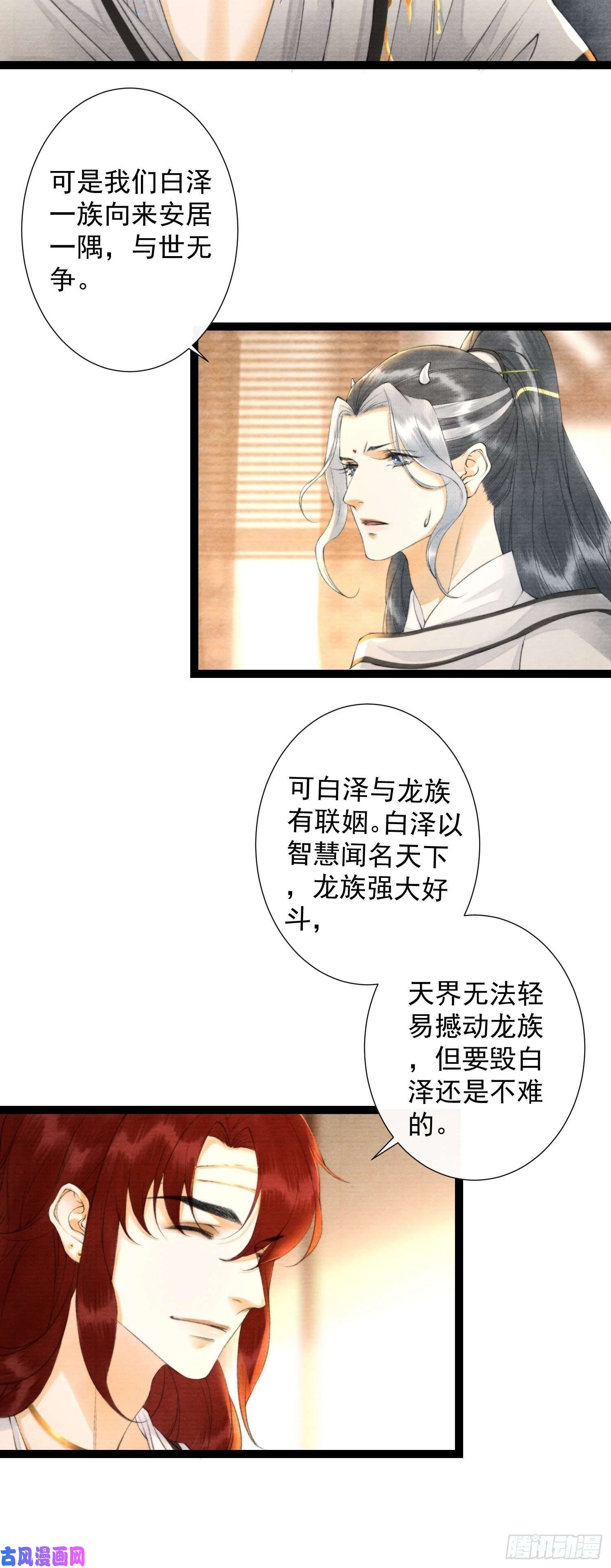 千帐灯第99话 师父的忠告