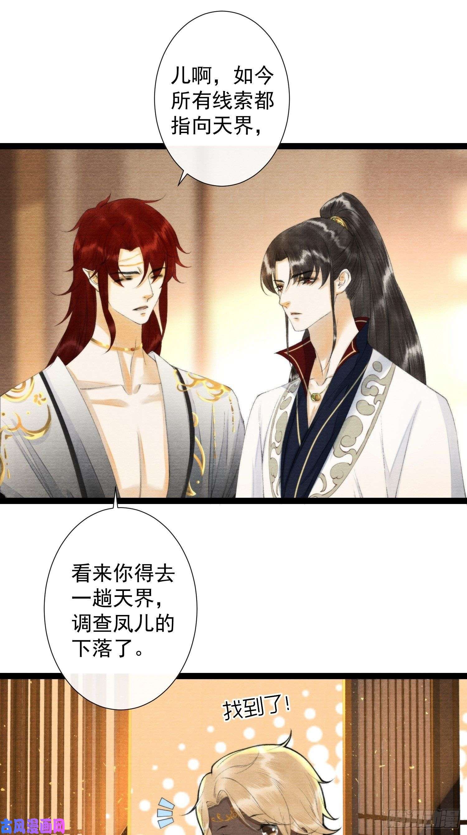 千帐灯第99话 师父的忠告