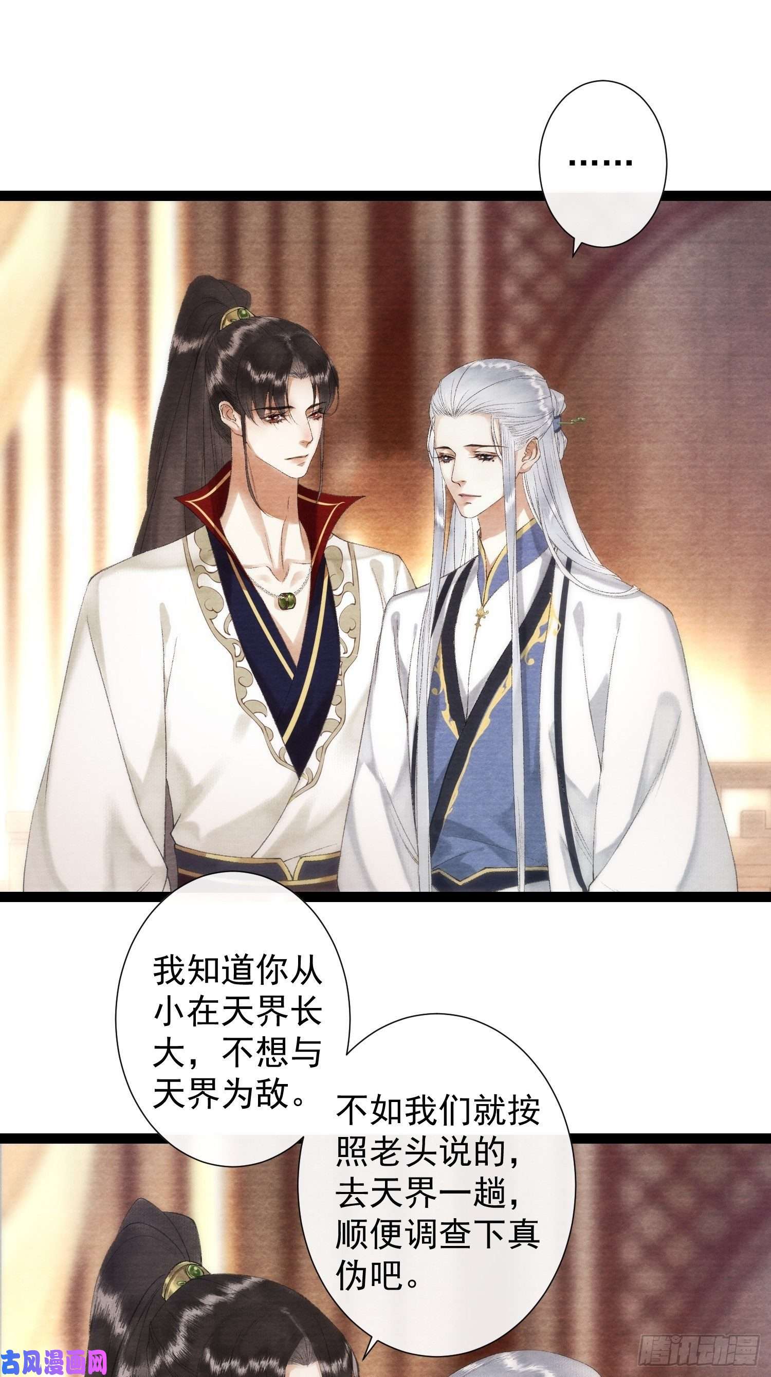 千帐灯第99话 师父的忠告
