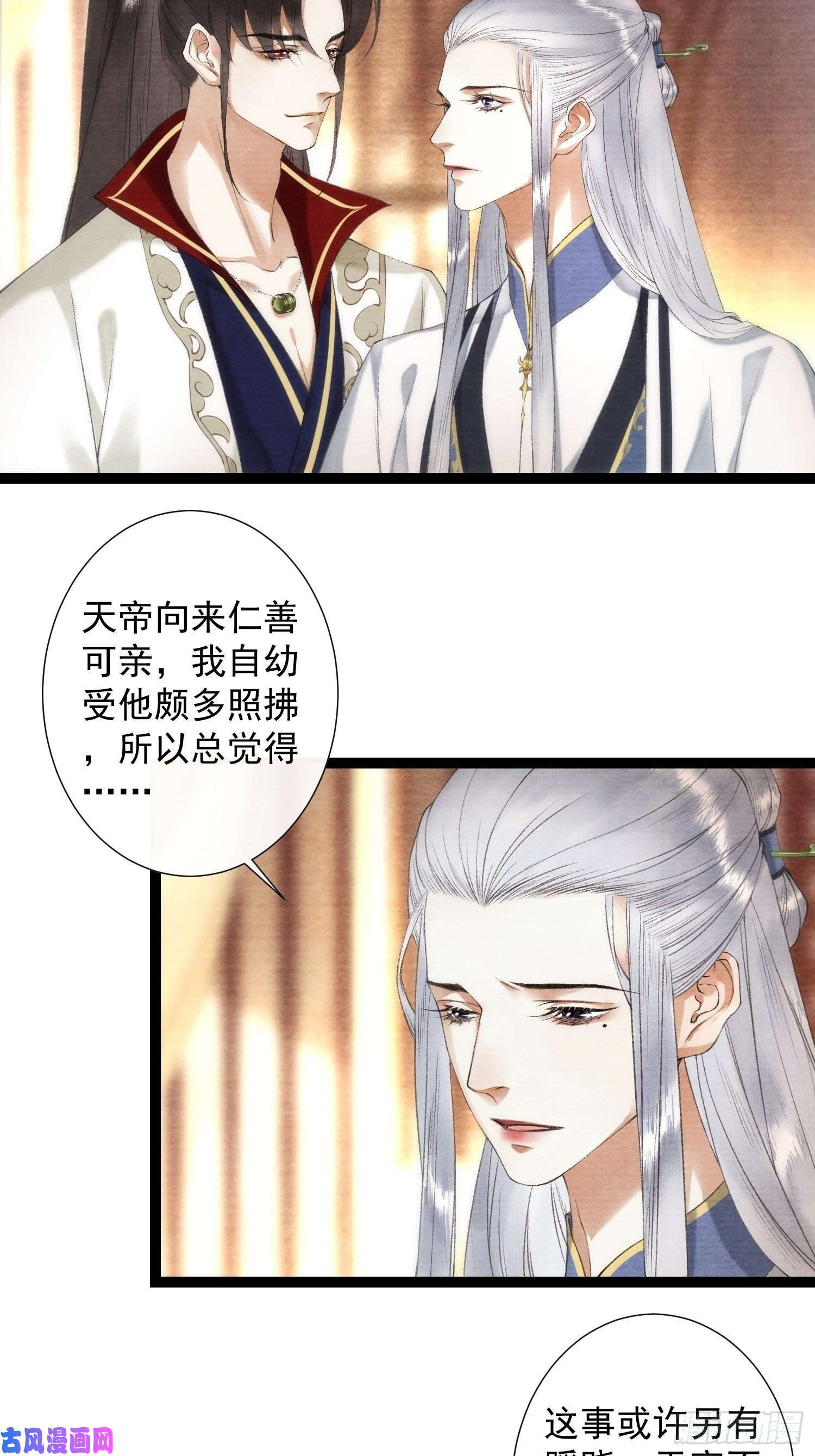 千帐灯第99话 师父的忠告
