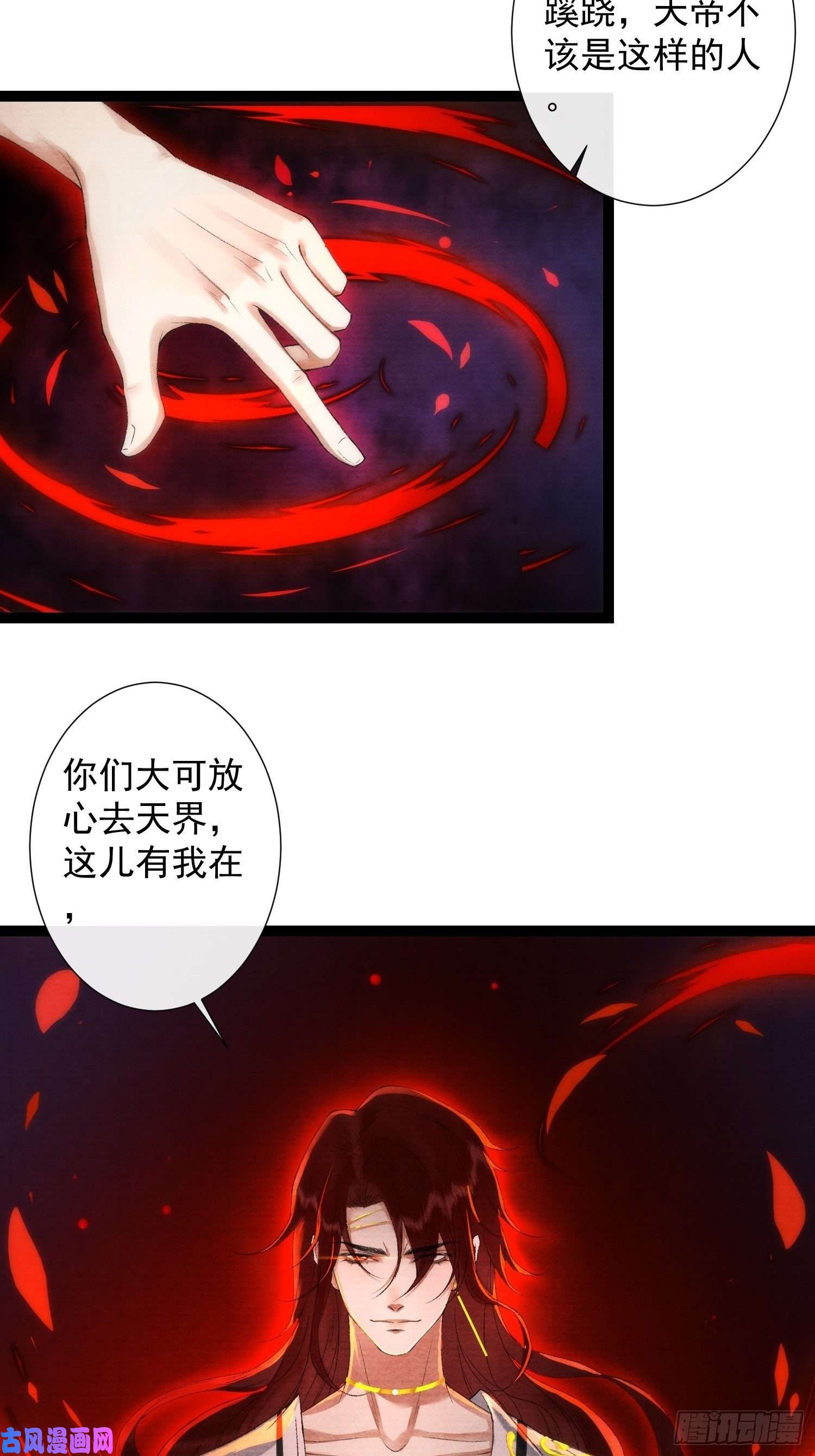 千帐灯第99话 师父的忠告