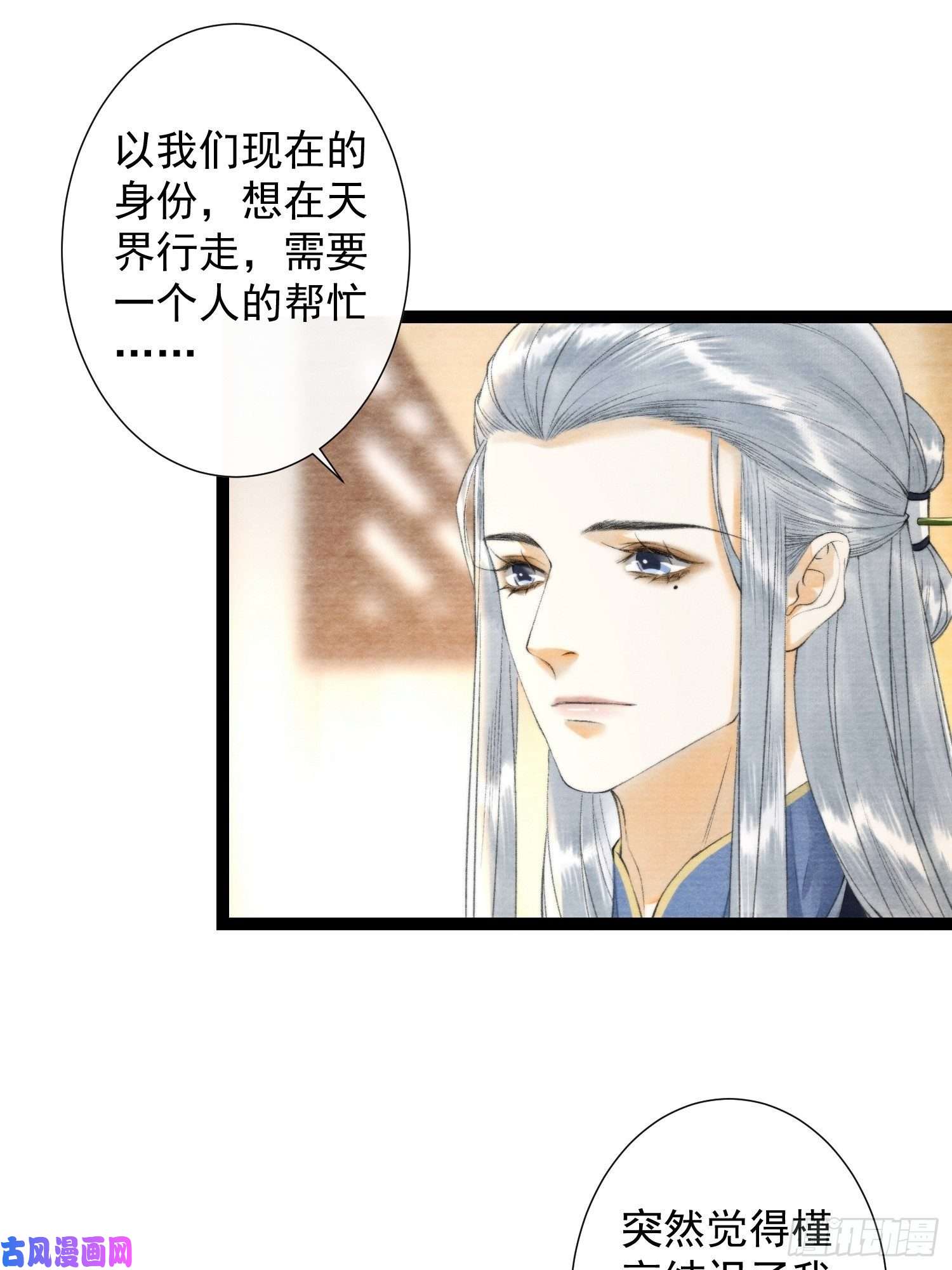 千帐灯第99话 师父的忠告