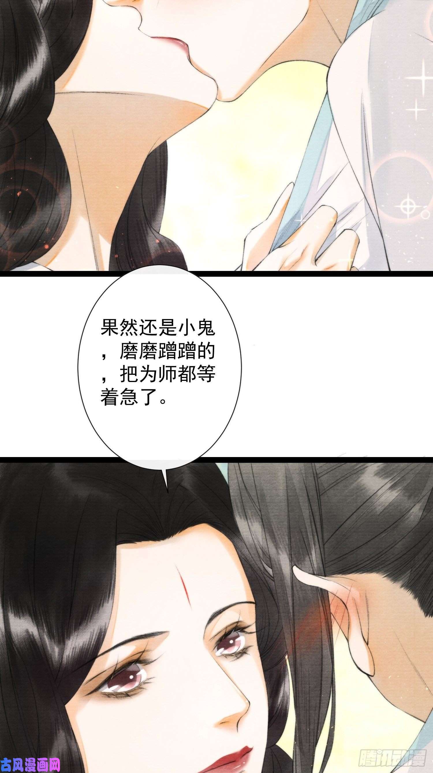 千帐灯第99话 师父的忠告